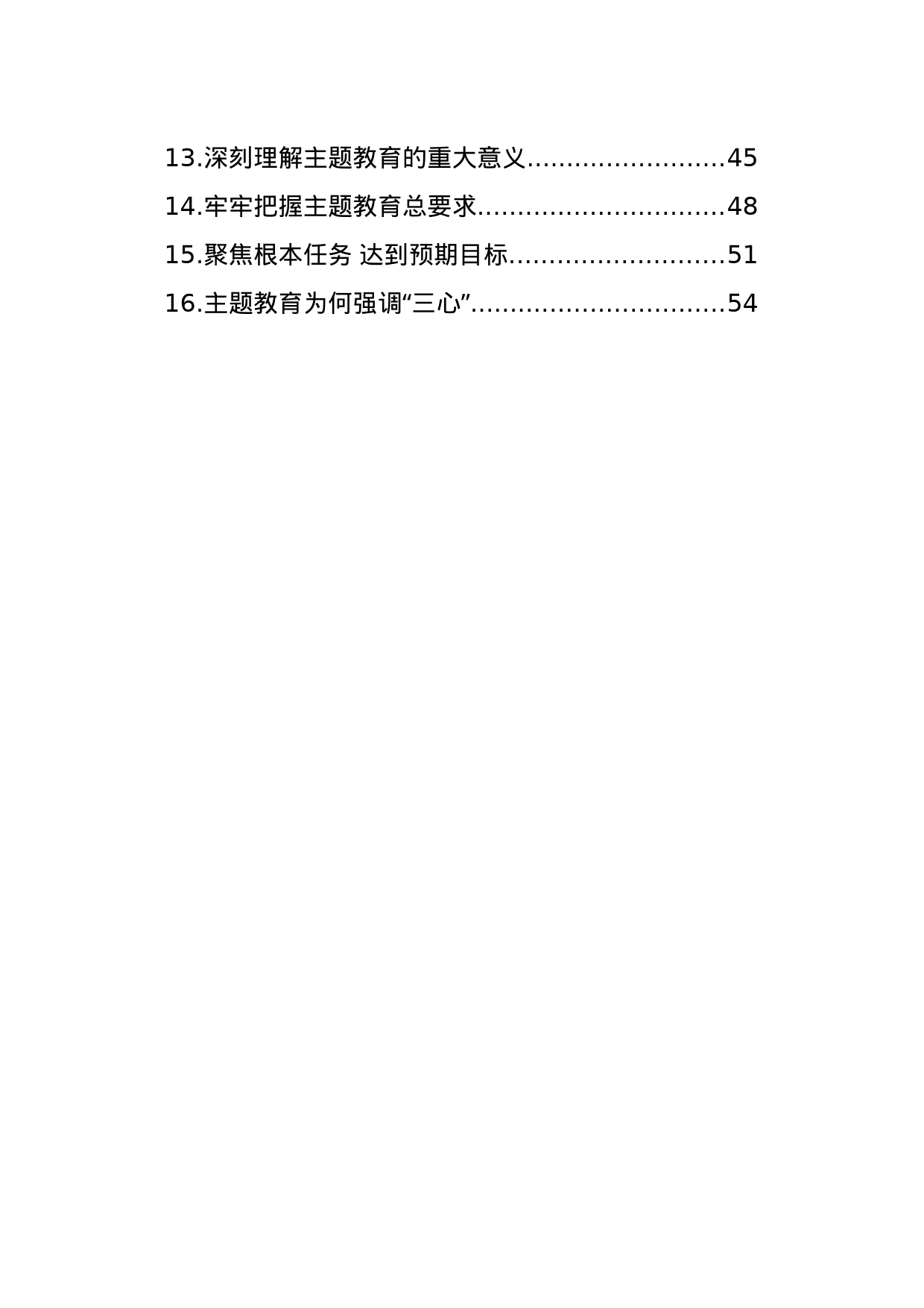 学习贯彻党内主题教育精神研讨发言、心得体会材料汇编（16篇）_第2页