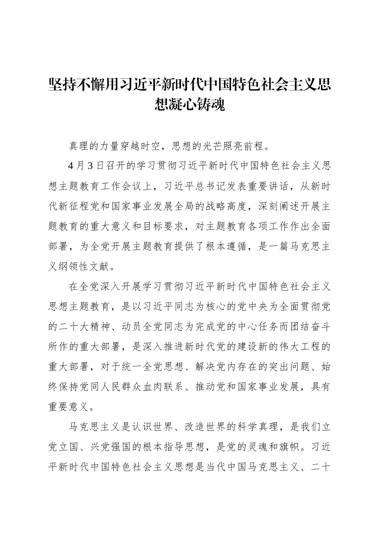 学习贯彻党内主题教育精神研讨发言、心得体会材料汇编（3篇）（公安系统）_第2页