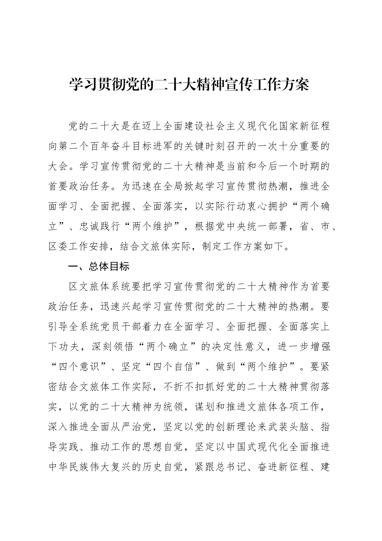 学习贯彻党的二十大精神宣传工作方案_第1页