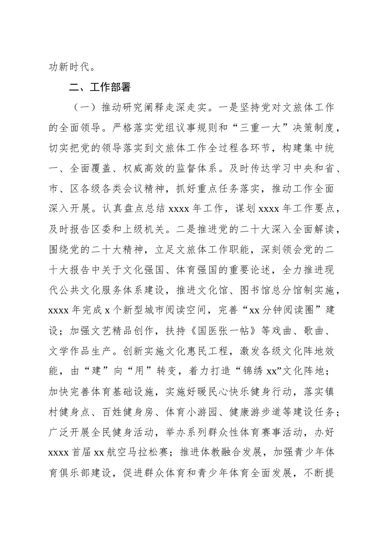 学习贯彻党的二十大精神宣传工作方案_第2页