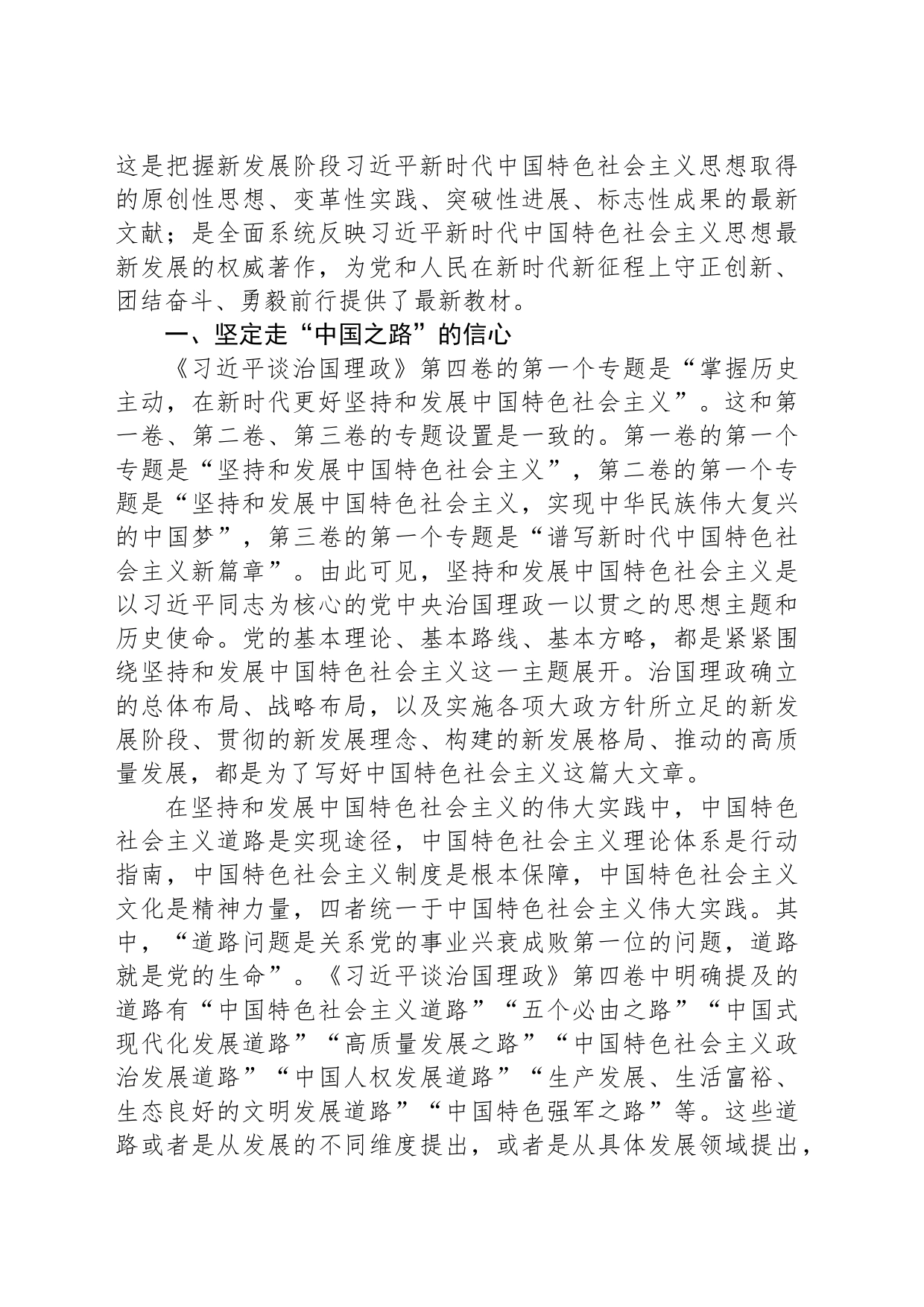 2023年主题党课讲稿_第2页