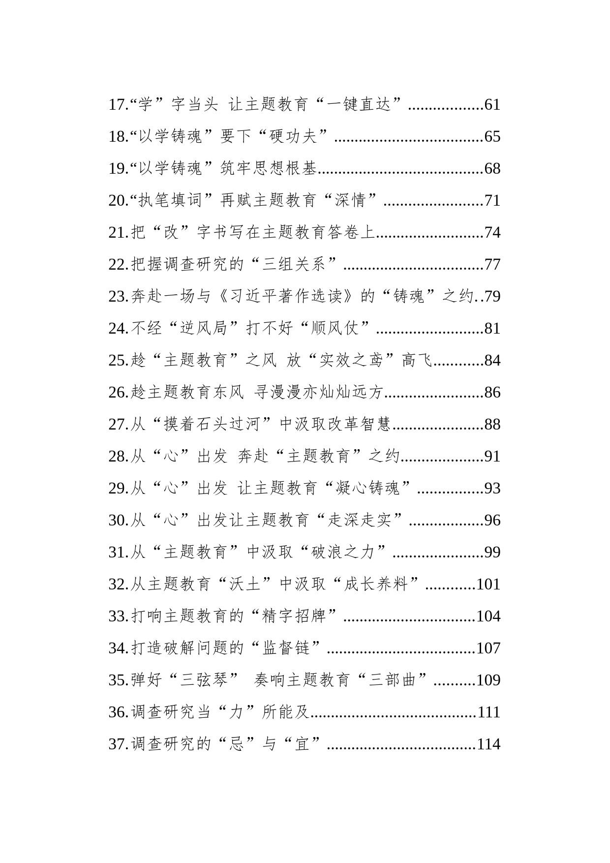 2023年主题教育文稿汇编（100篇）_第2页