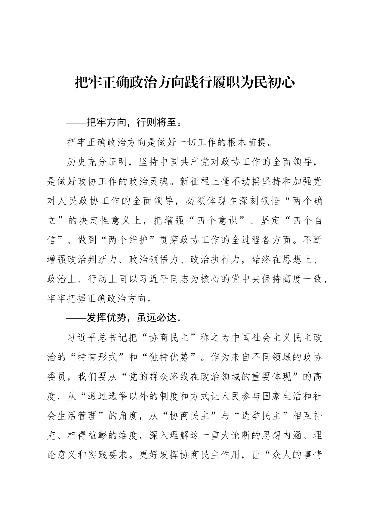 学员代表在政协新任委员培训班结业式上的发言汇编（8篇）_第2页