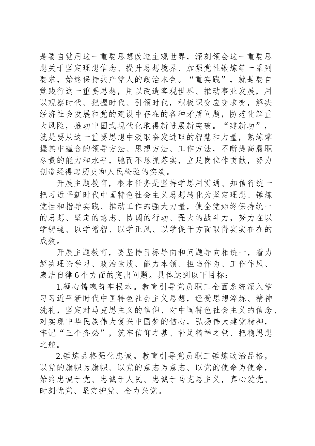 2023年开展“学习贯彻习近平新时代中国特色社会主义思想”主题教育实施方案_第2页