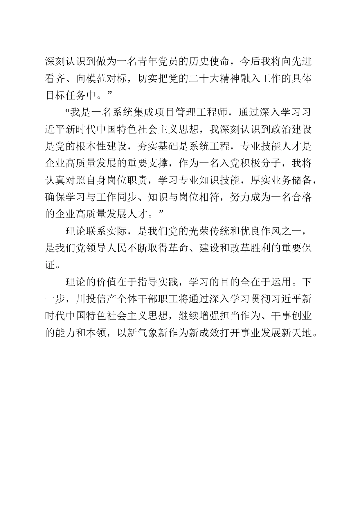 2023年党员学习“学思想 强党性 重实践 建新功”系列心得材料_第2页