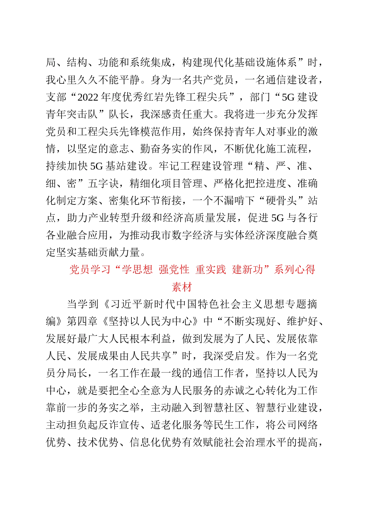 2023年党员学习“学思想 强党性 重实践 建新功”系列心得素材_第2页