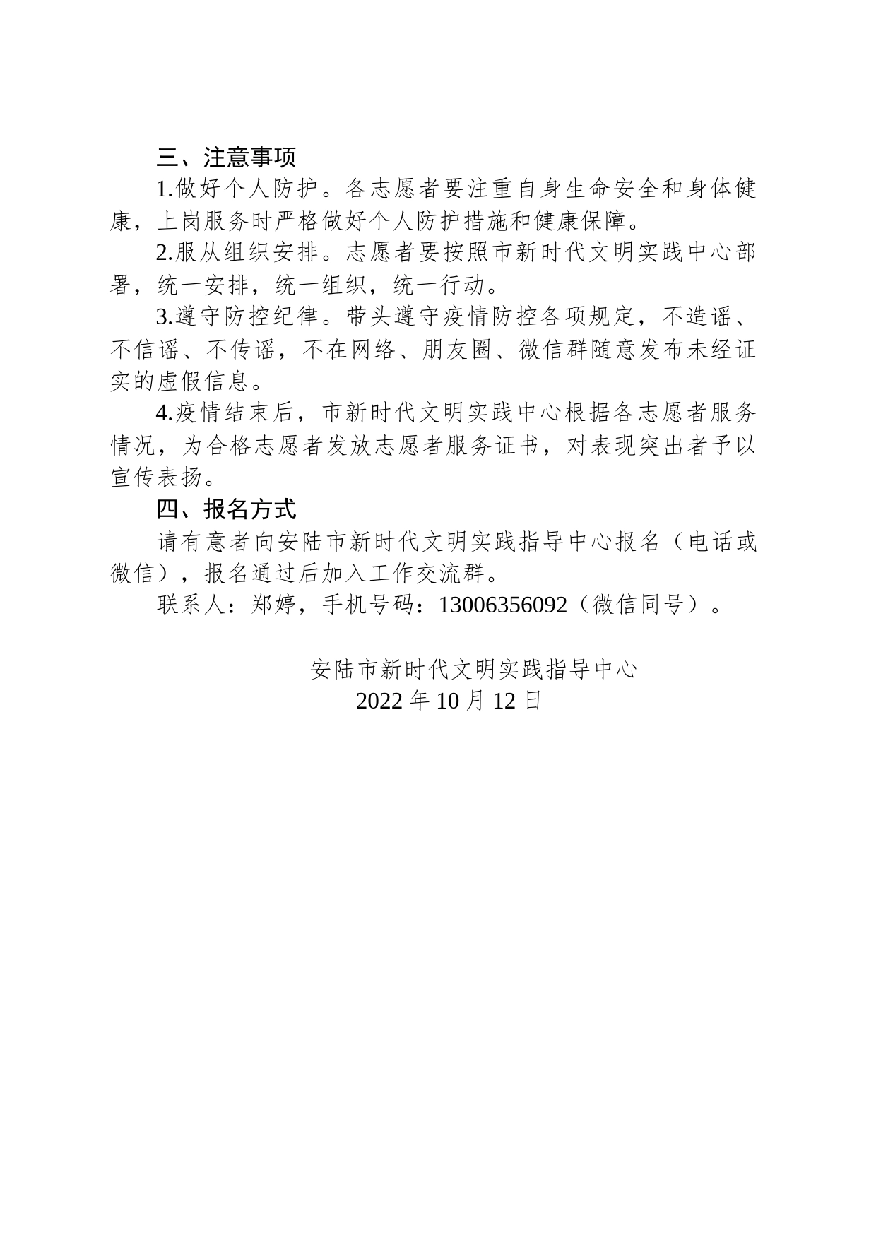 安陆市志愿者招募令_第2页