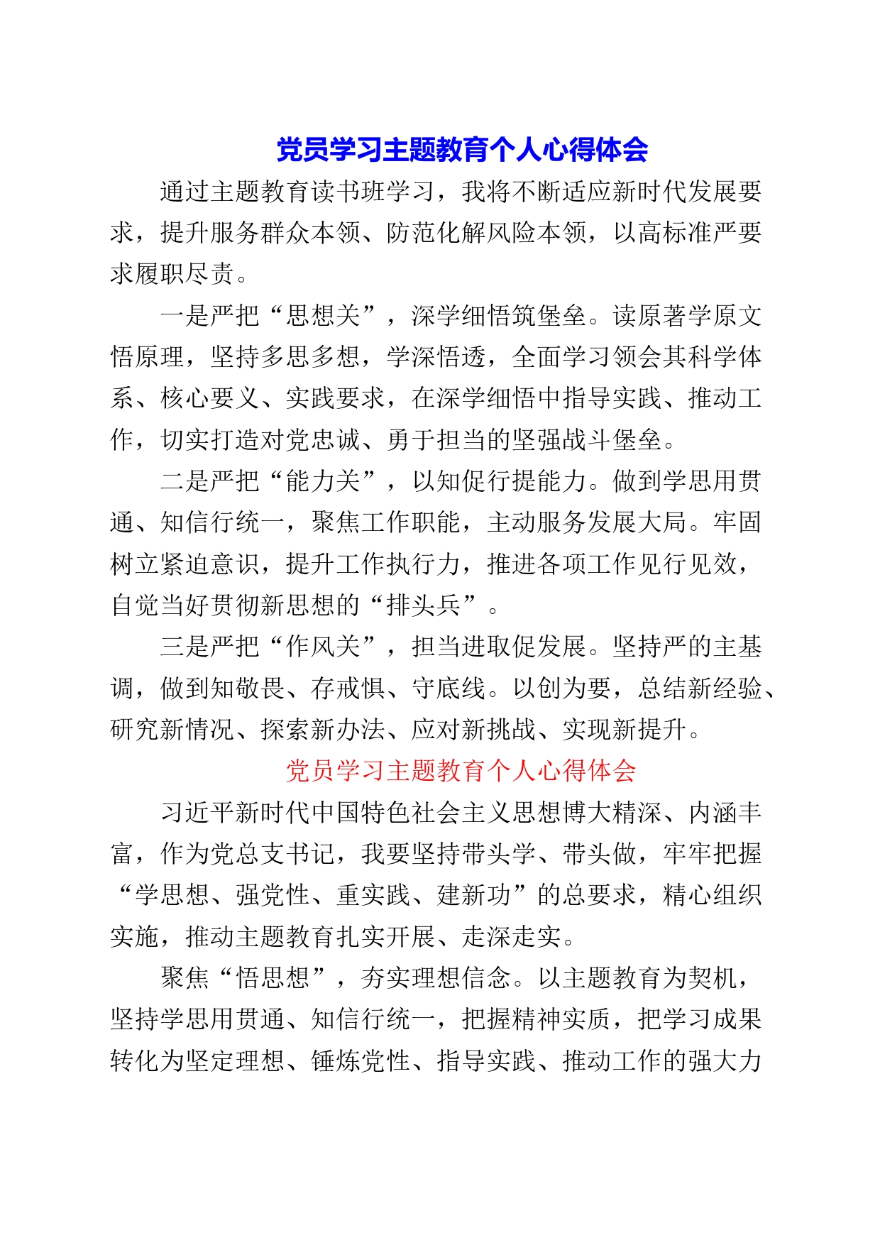 2023年党员学习主题教育个人心得体会_第1页