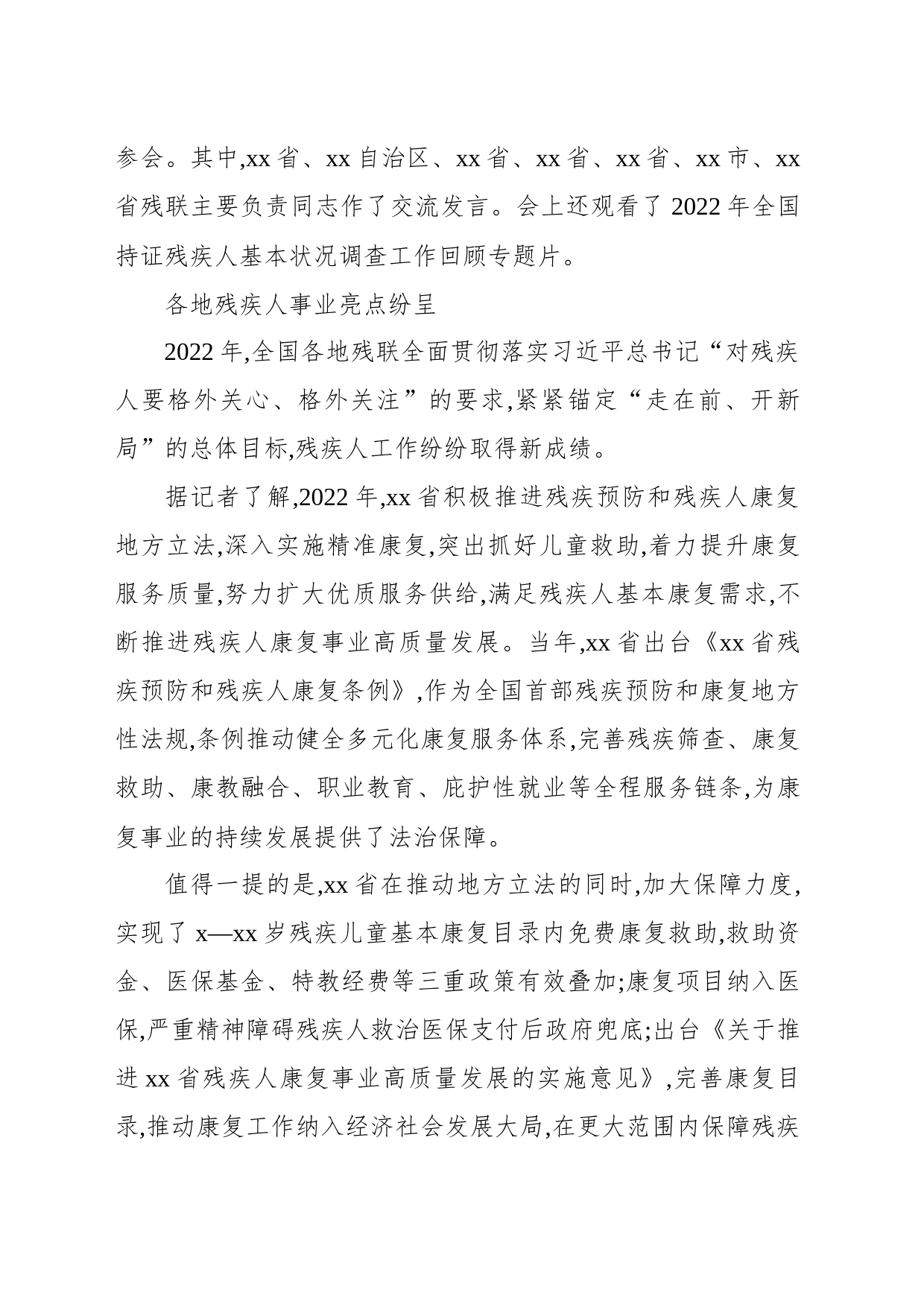 完善残疾人社会保障制度和关爱服务体系事业全面发展新局面努力开创残疾人_第2页