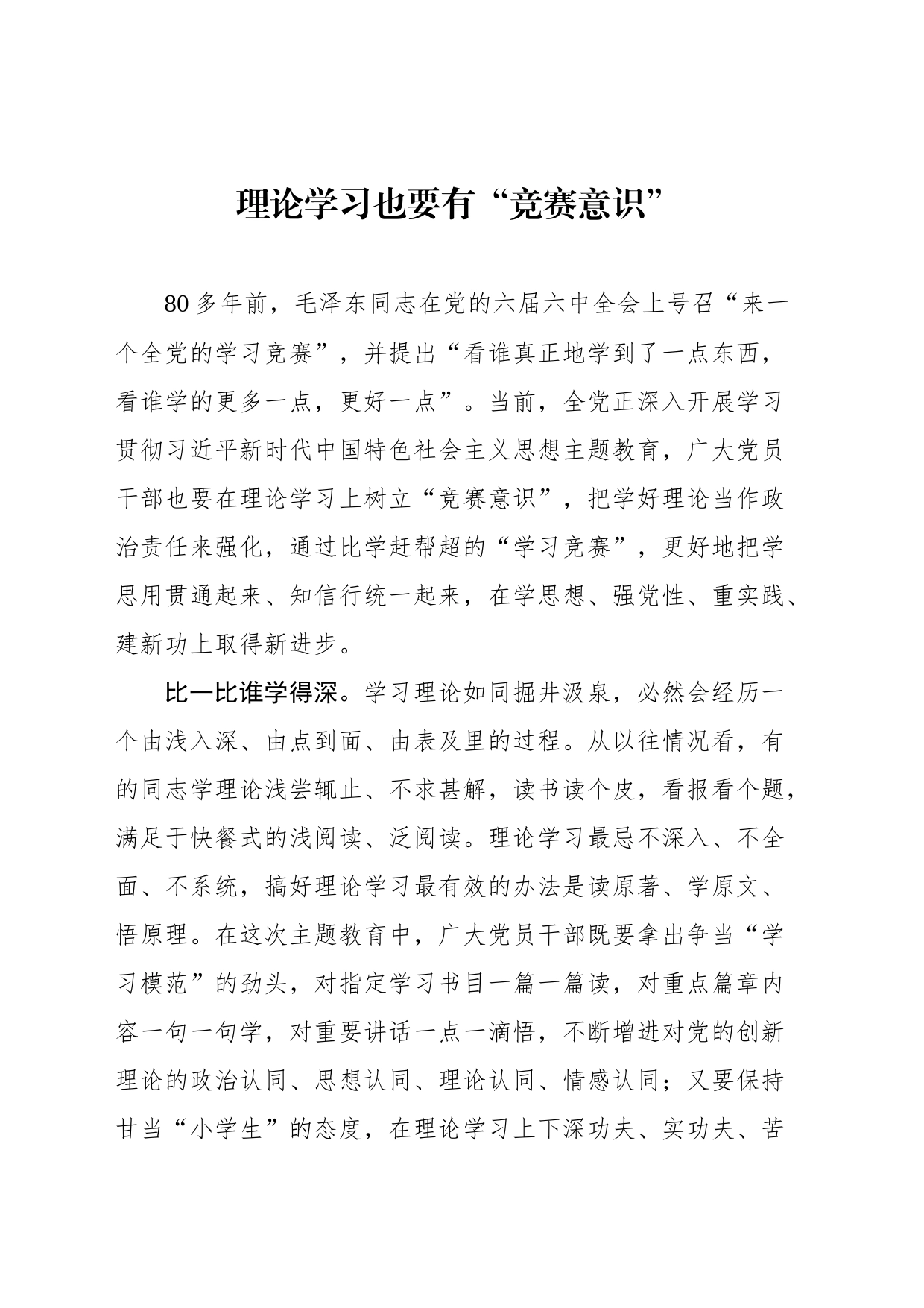 2023年党建理论汇编（12篇）_第2页