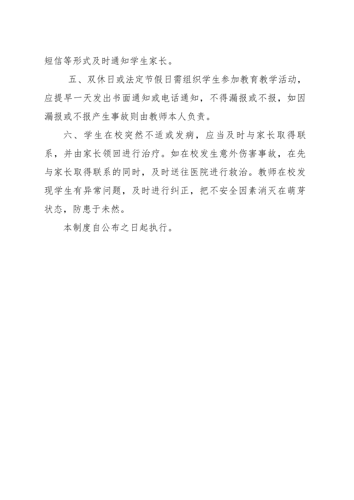 家校直通车制度_第2页