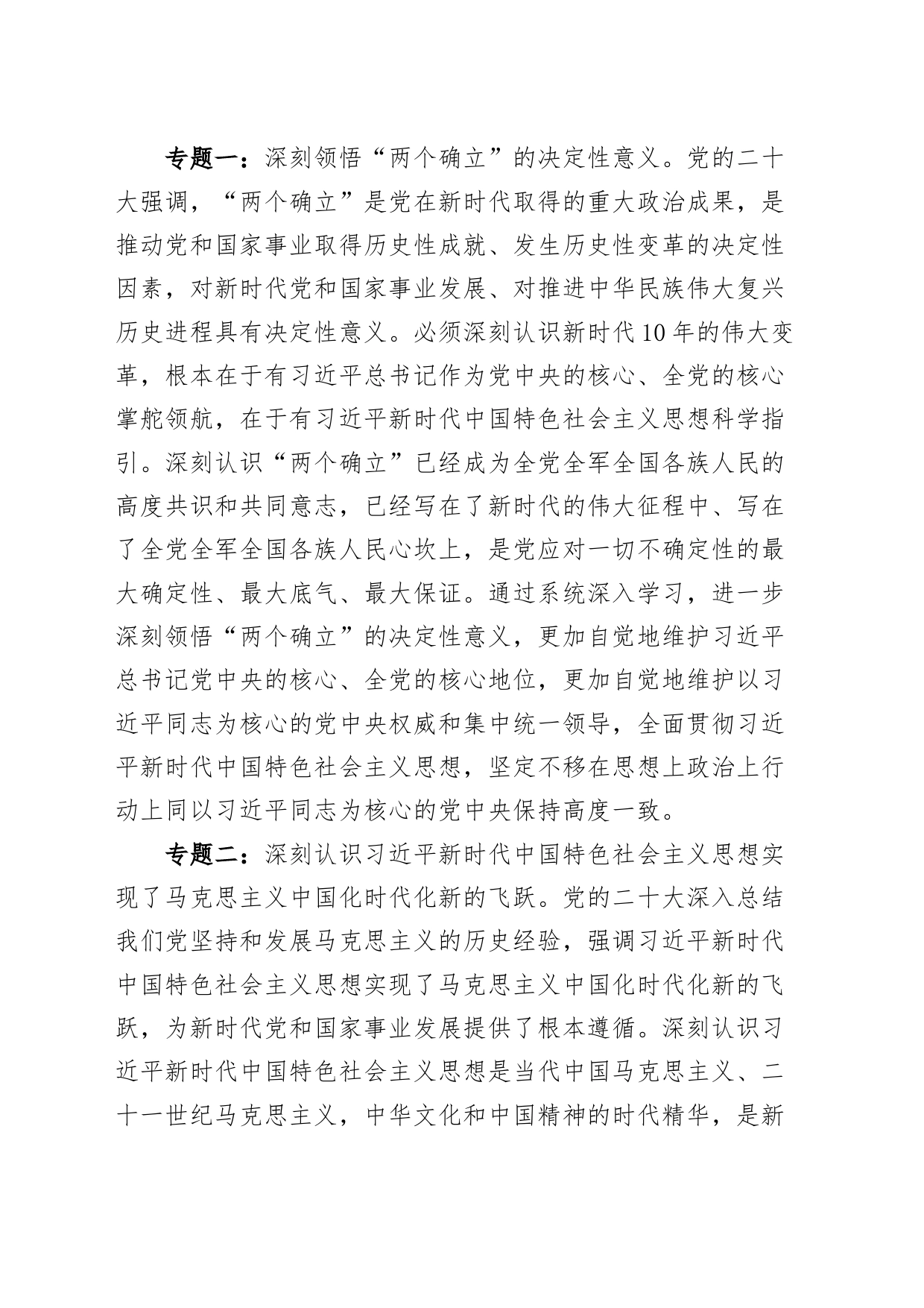 2023年理论学习中心组学习计划高校_第2页