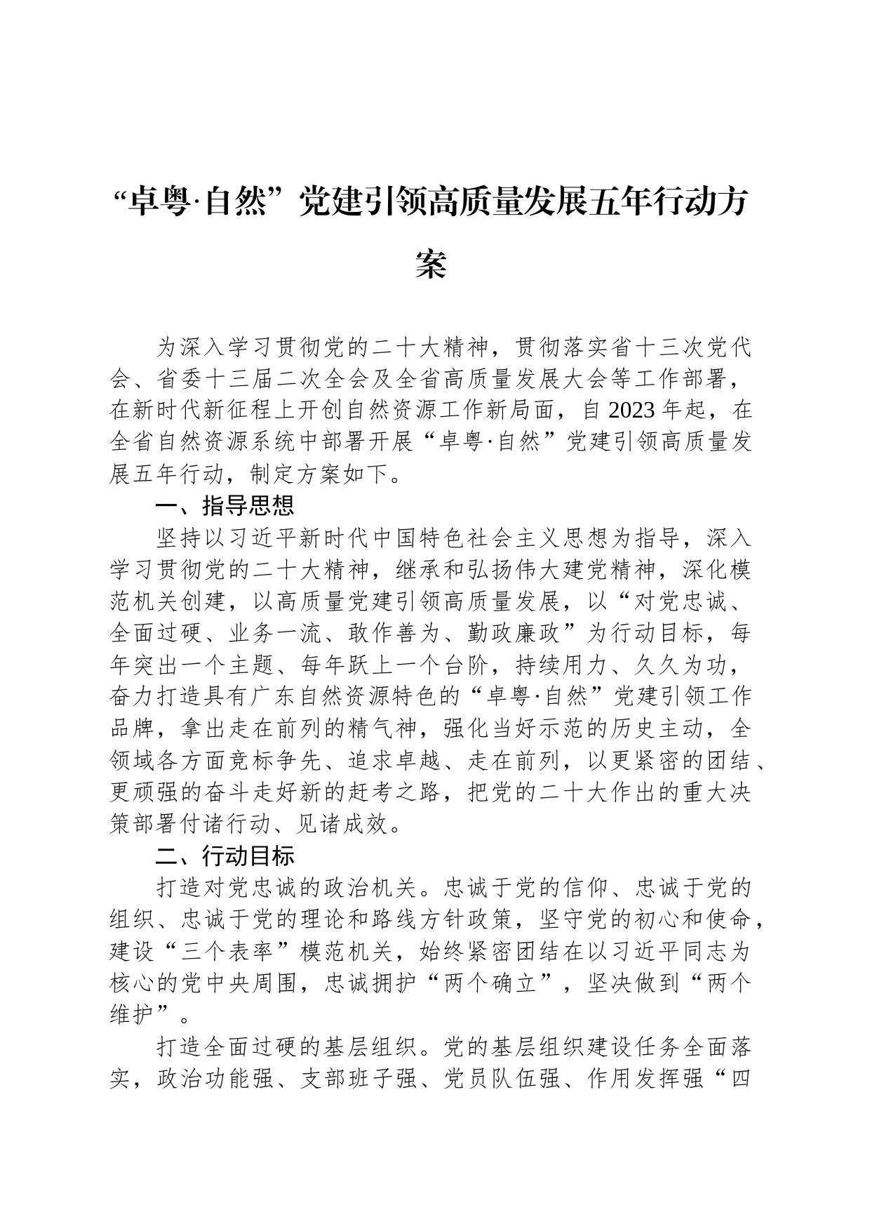 2023年党建行动实施方案汇编（7篇）_第2页