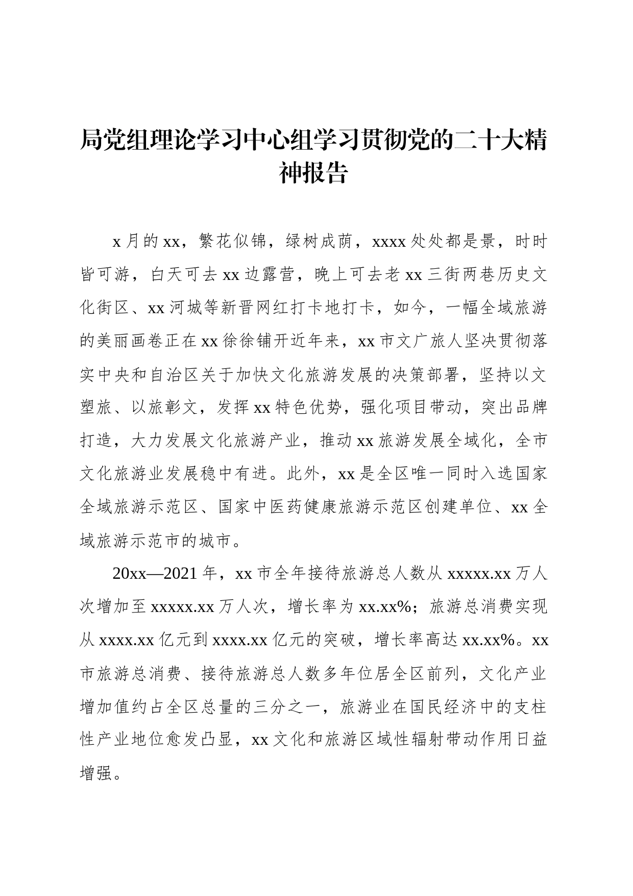 局党组理论学习中心组学习贯彻党的二十大精神报告（2篇）_第2页