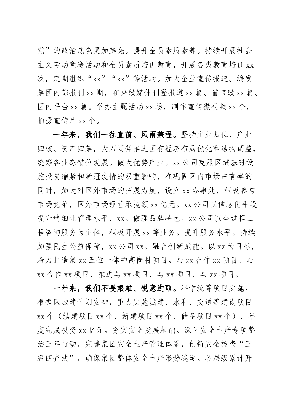 2023年集团工作会议讲话（贯彻党的二十大精神，高质量发展，公司企业）_第2页