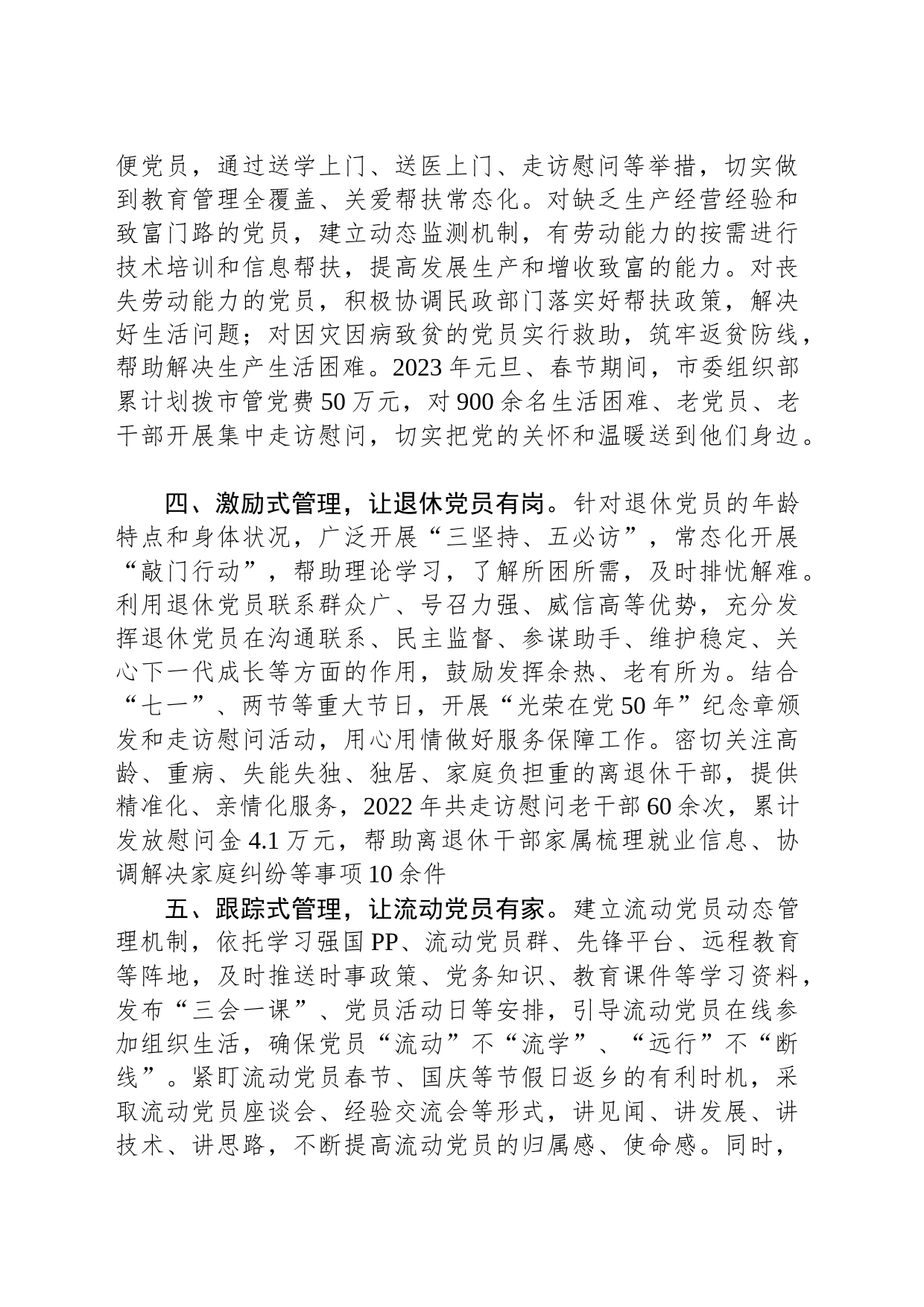 2023年市党员分类教育经验交流材料_第2页