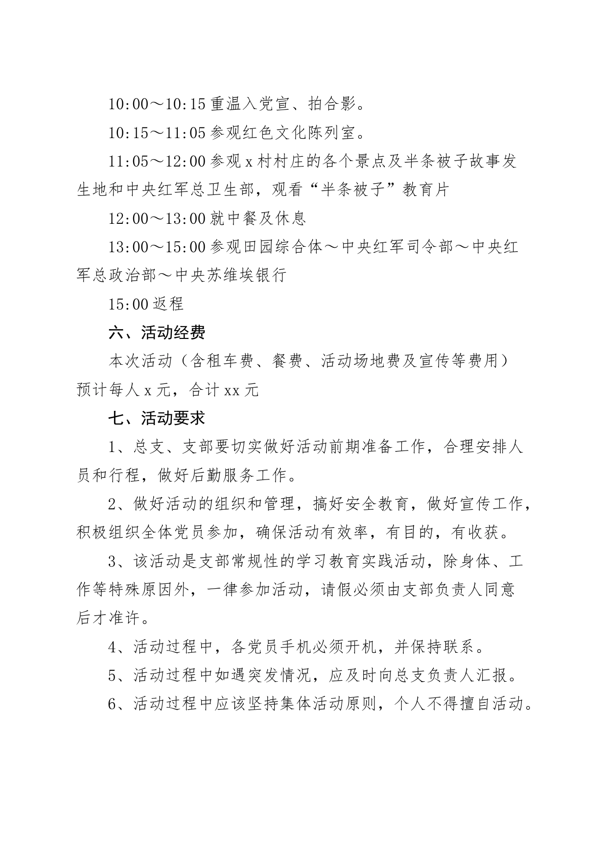 3篇七一建党节参观红色教育基地主题党日活动方案_第2页