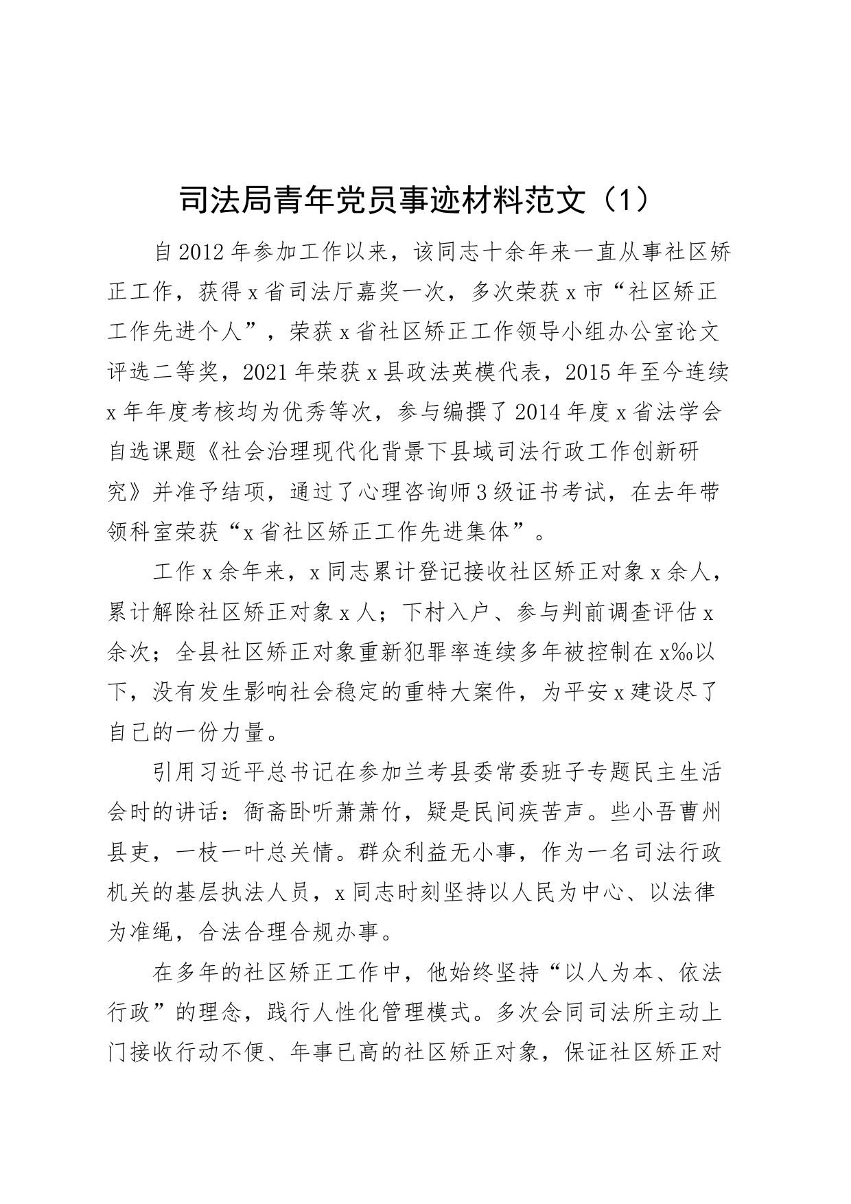 3篇优秀党员个人先进事迹材料司法局医院医生学校教师_第1页