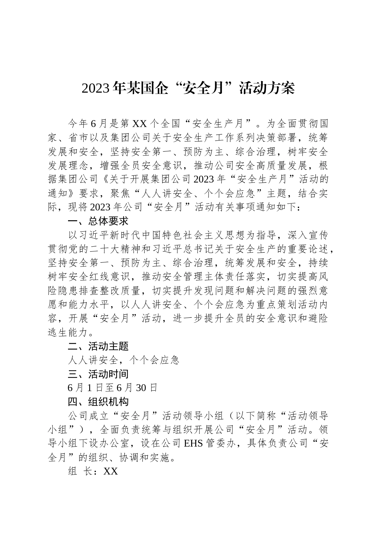 2023年某国企“安全月”活动方案_第1页