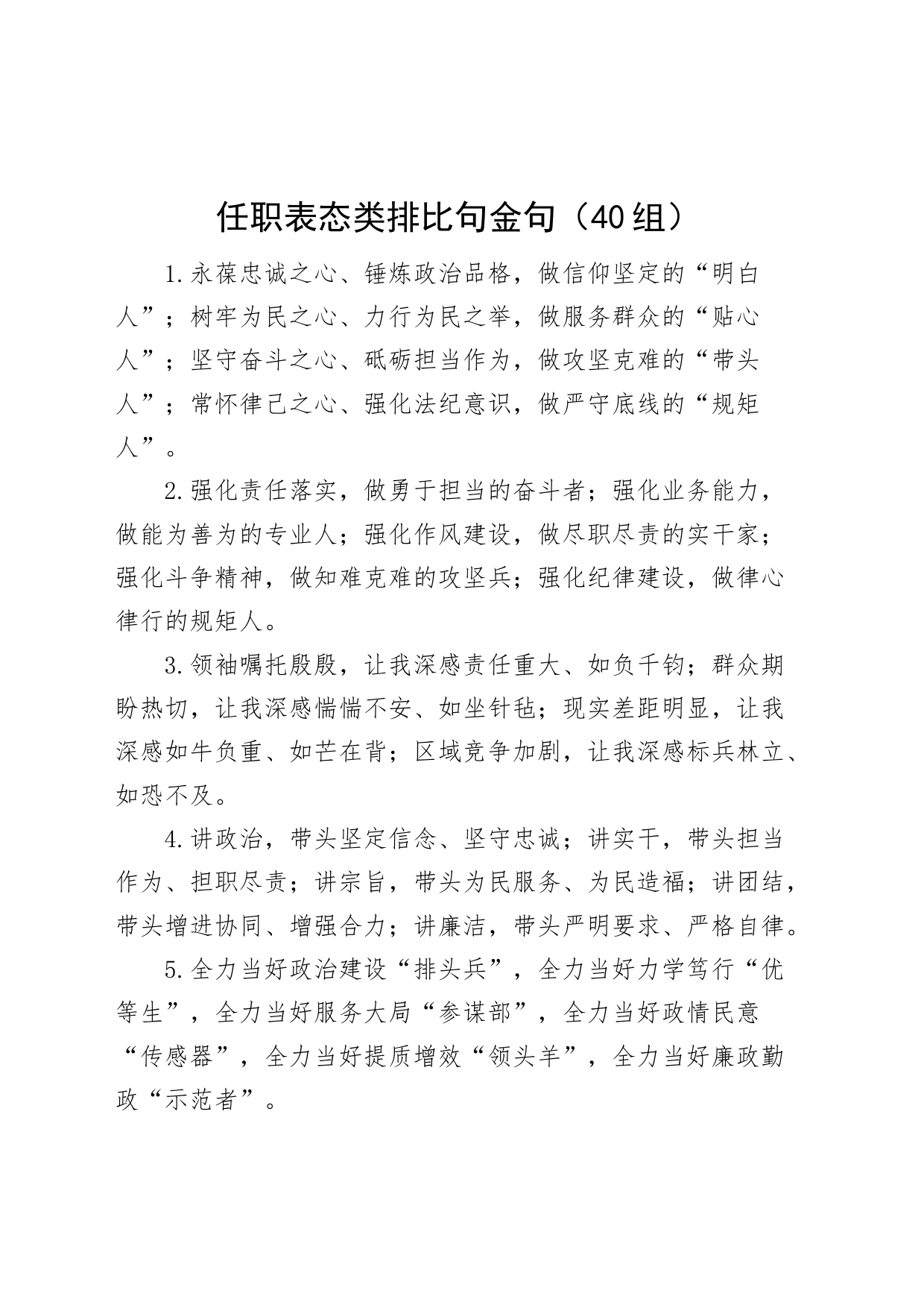 40组任职表态类排比句金句230608_第1页