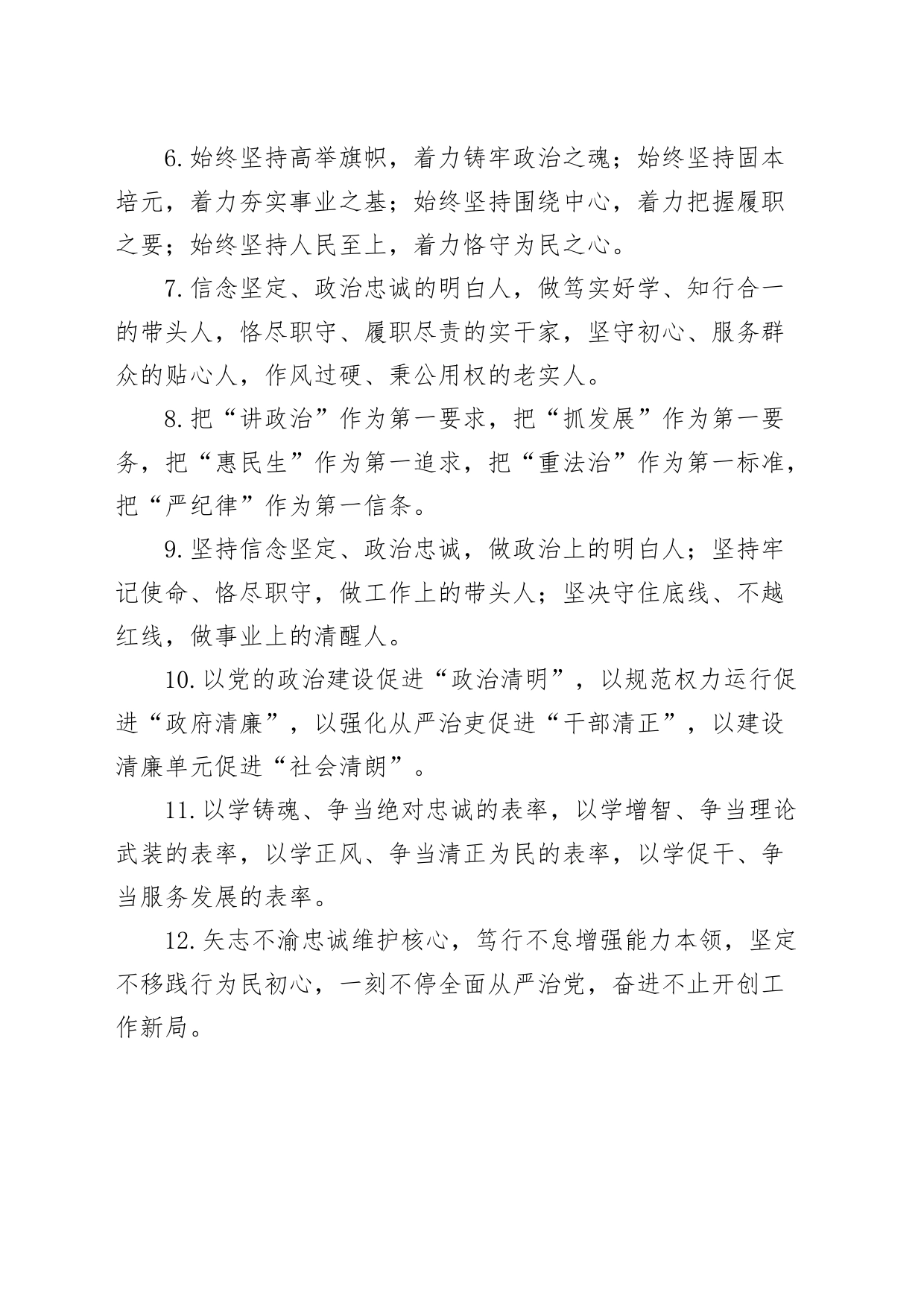 40组任职表态类排比句金句230608_第2页