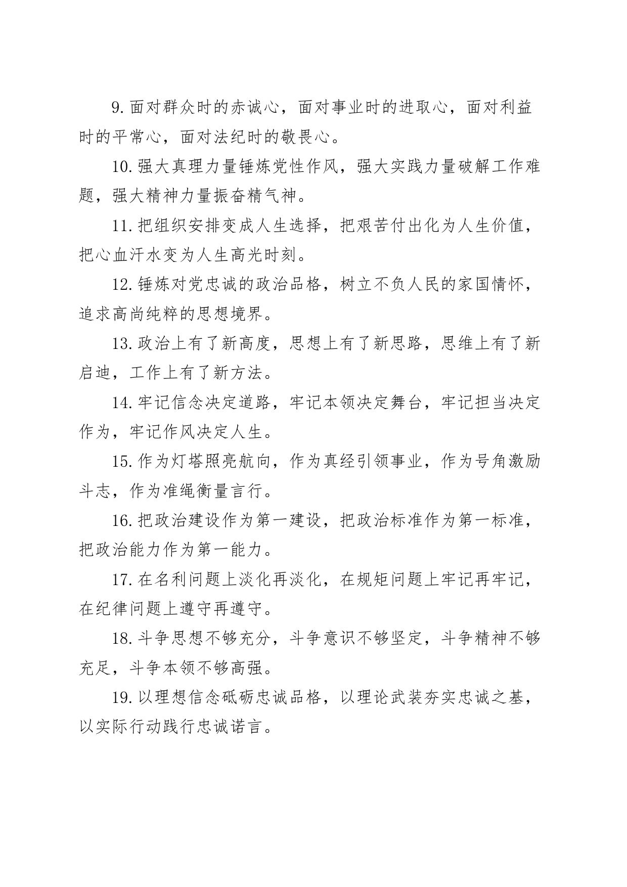 40组党性修养排比句金句_第2页