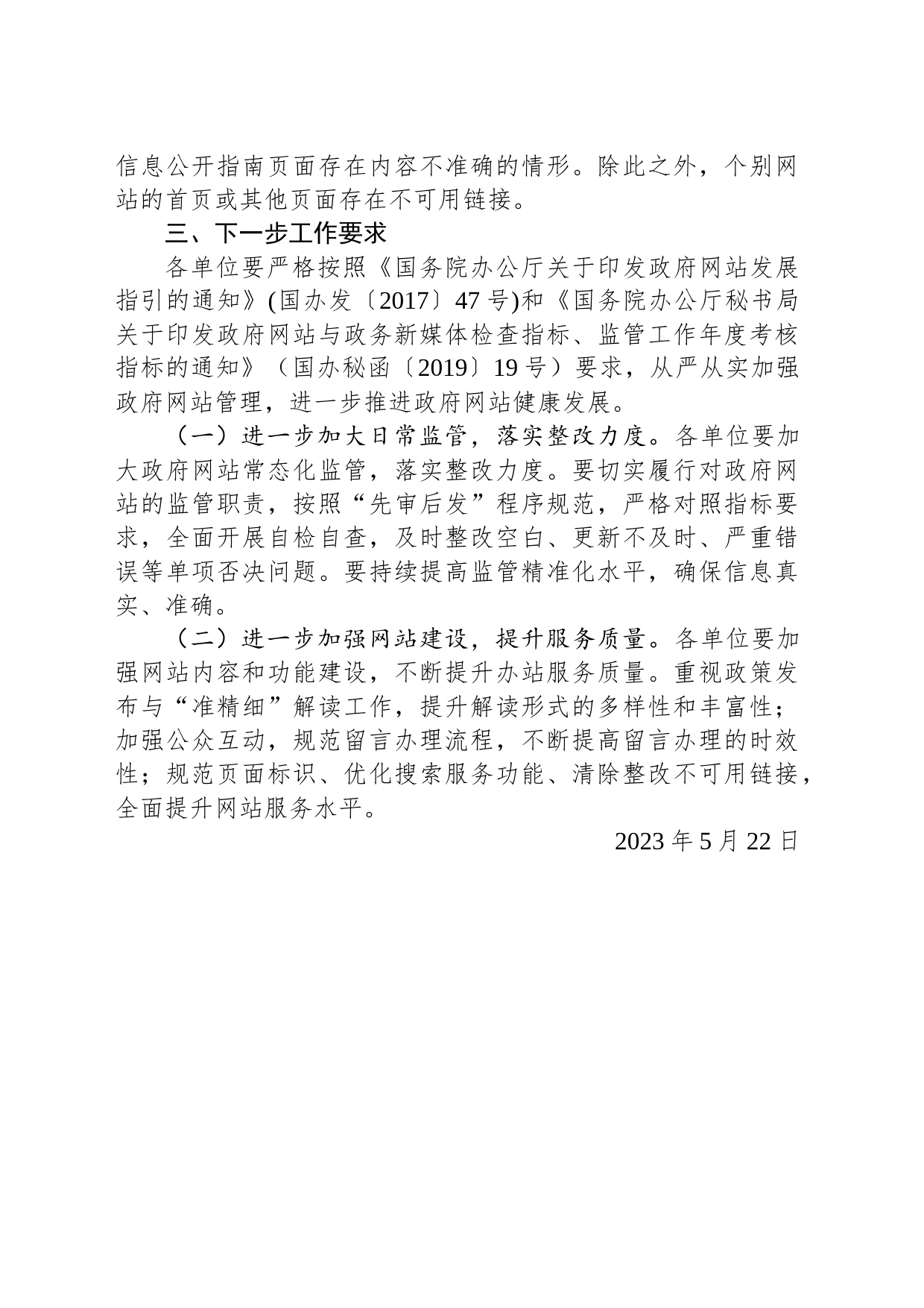 市人民政府办公室关于2023年第二季度全市政府网站全面检查情况的通报（20230522）_第2页