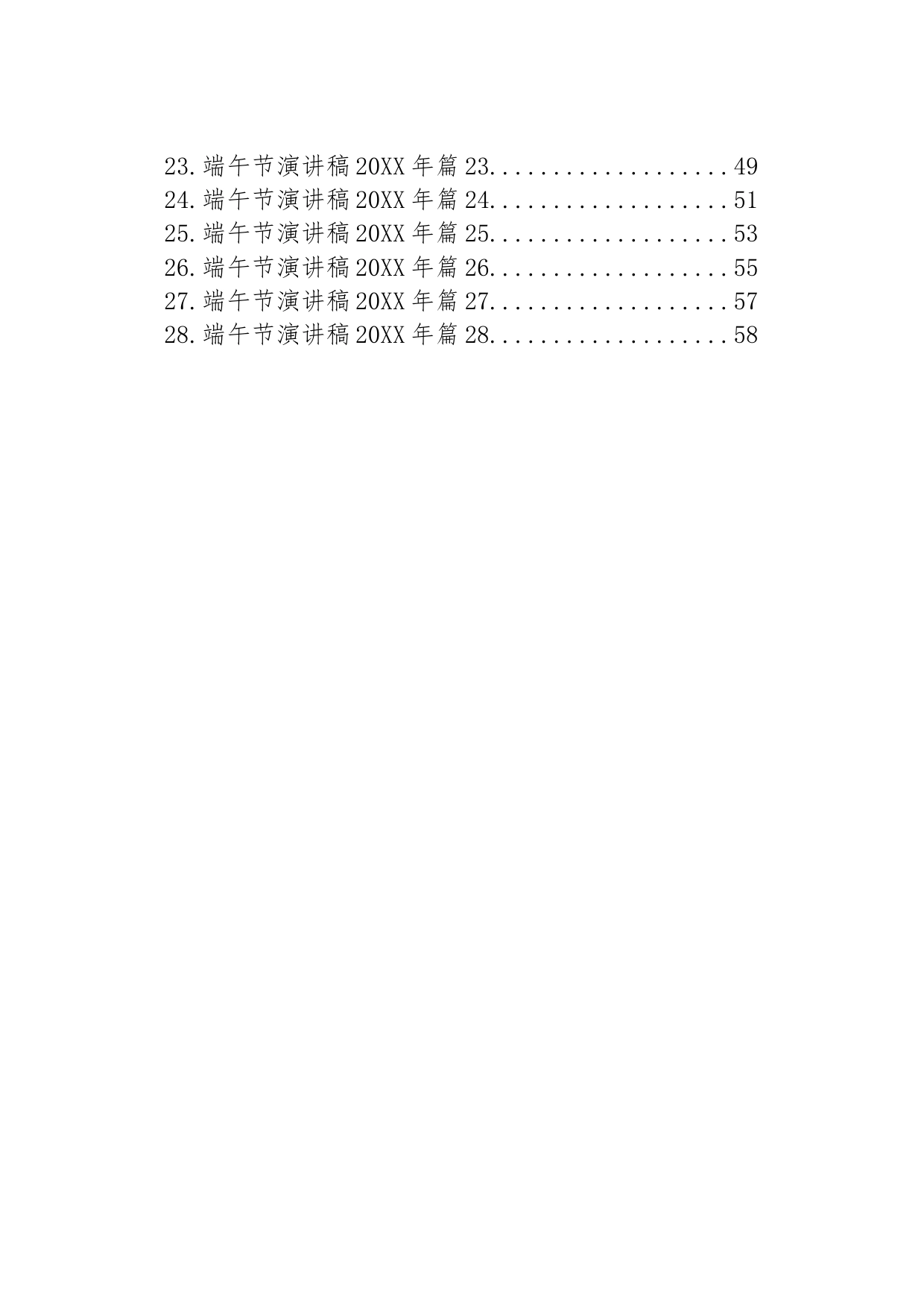 2023年端午节演讲稿汇编（28篇）_第2页