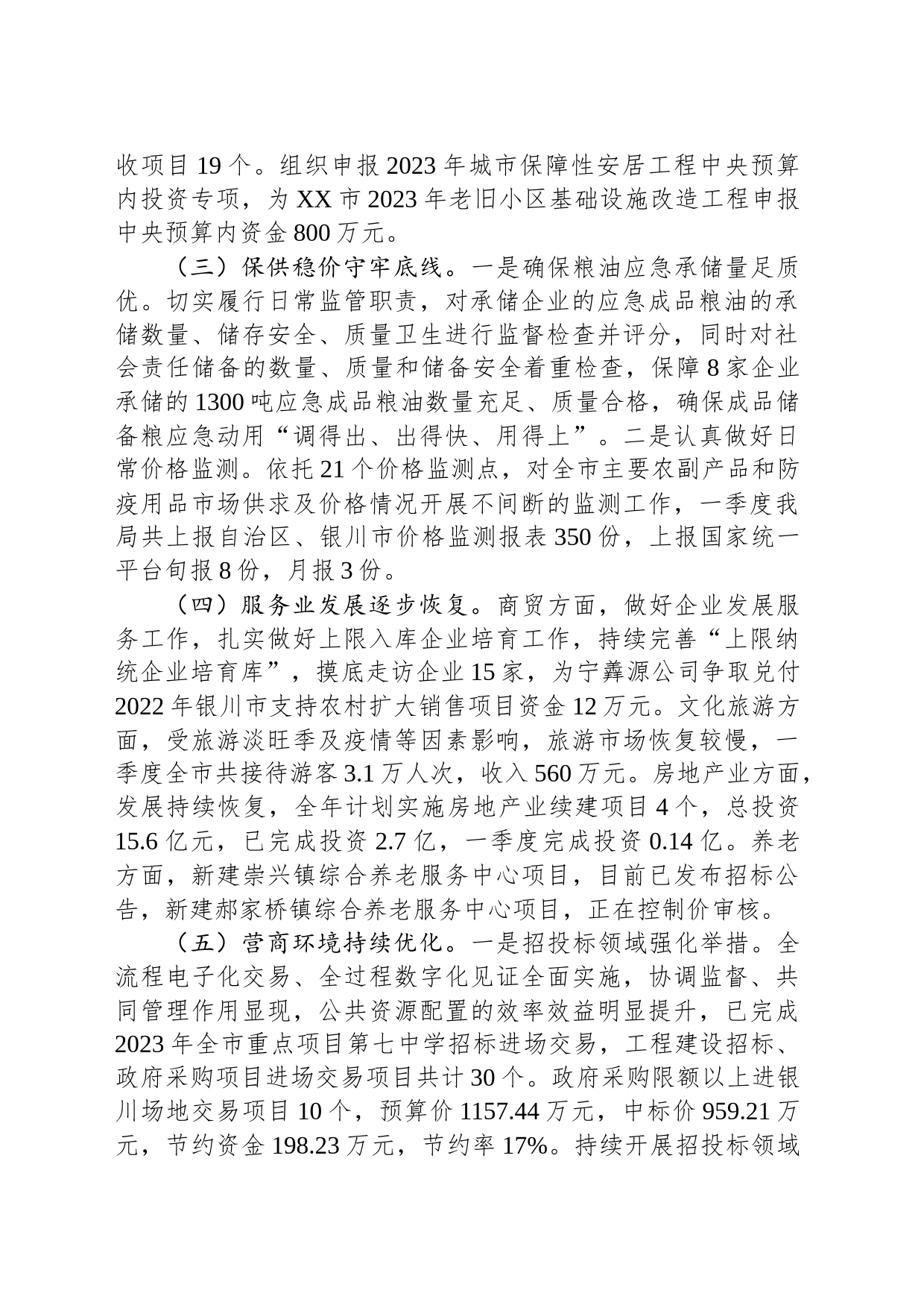 市发展和改革局2023年一季度工作总结（20230515）_第2页