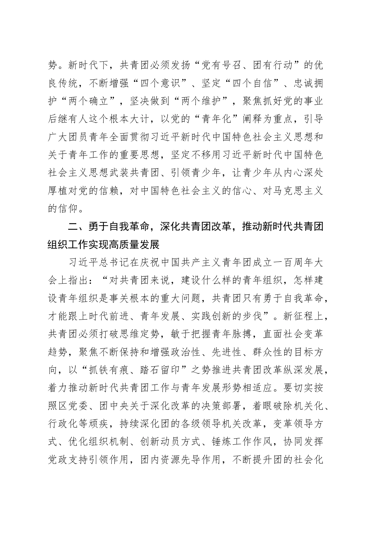 5篇论自我革命学习心得体会研讨发言材料_第2页