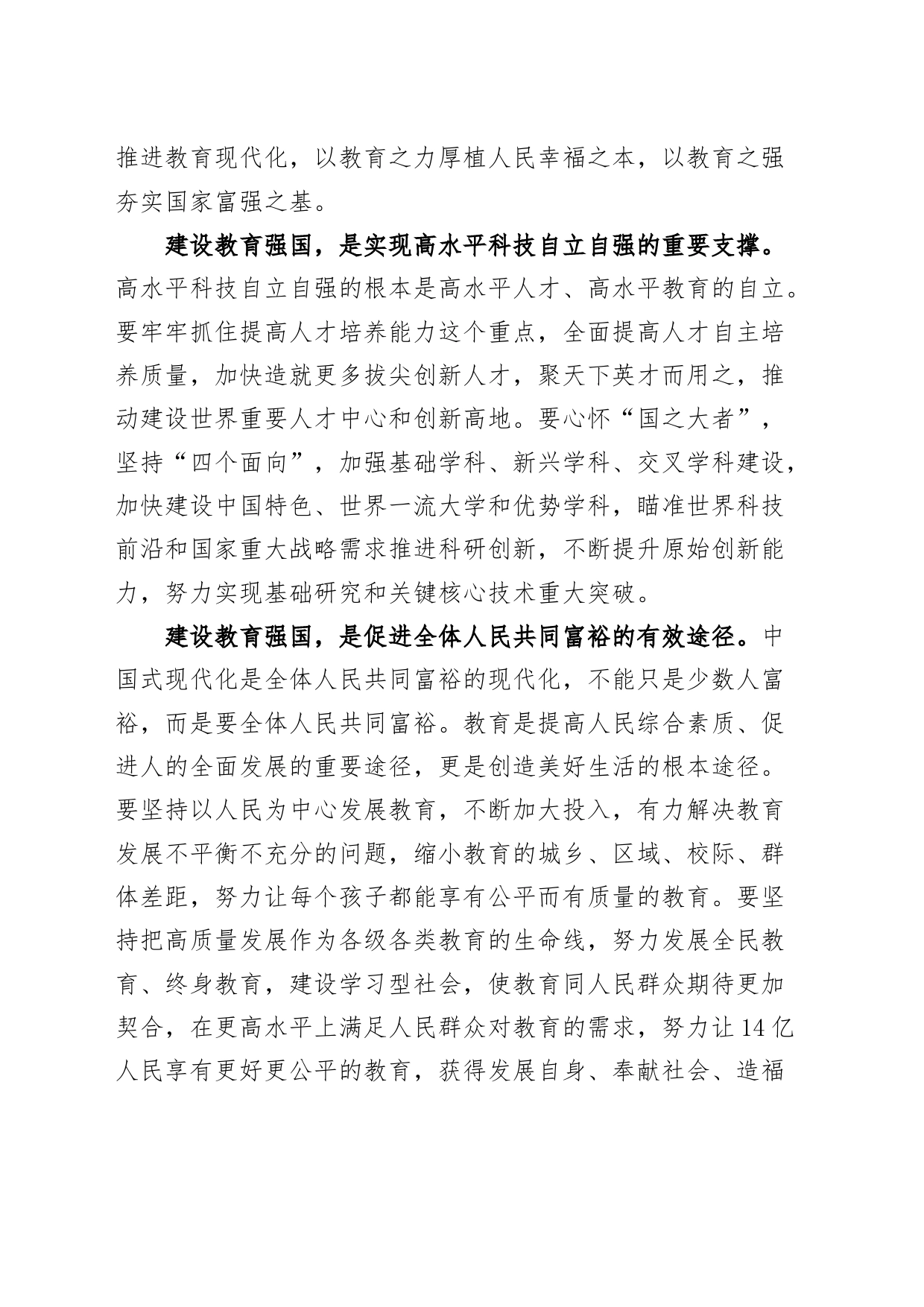 6篇建设教育强国在x第五次集体学习时的讲话精神心得体会研讨发言材料_第2页