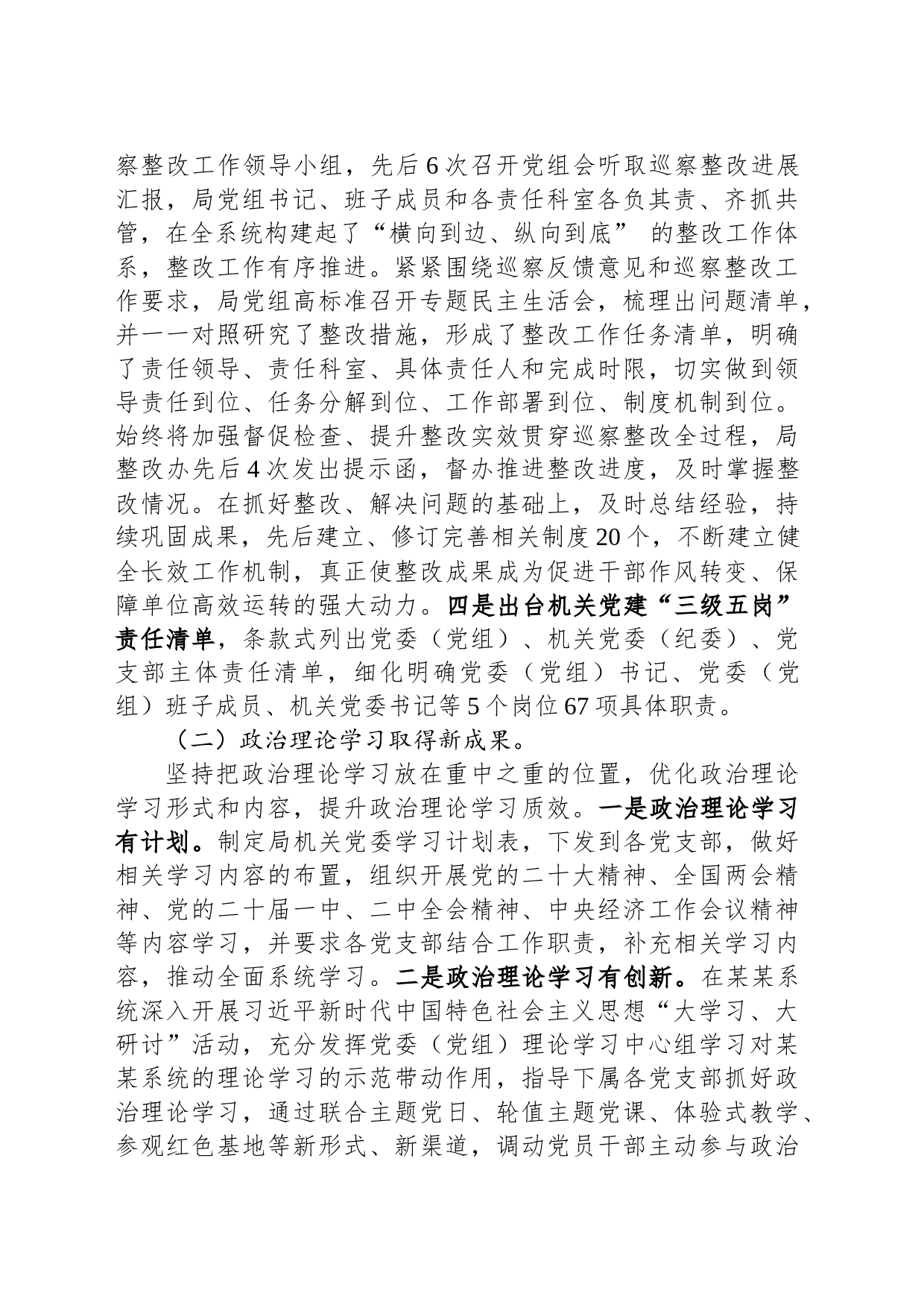 市某局2023年上半年党建工作开展情况汇报_第2页