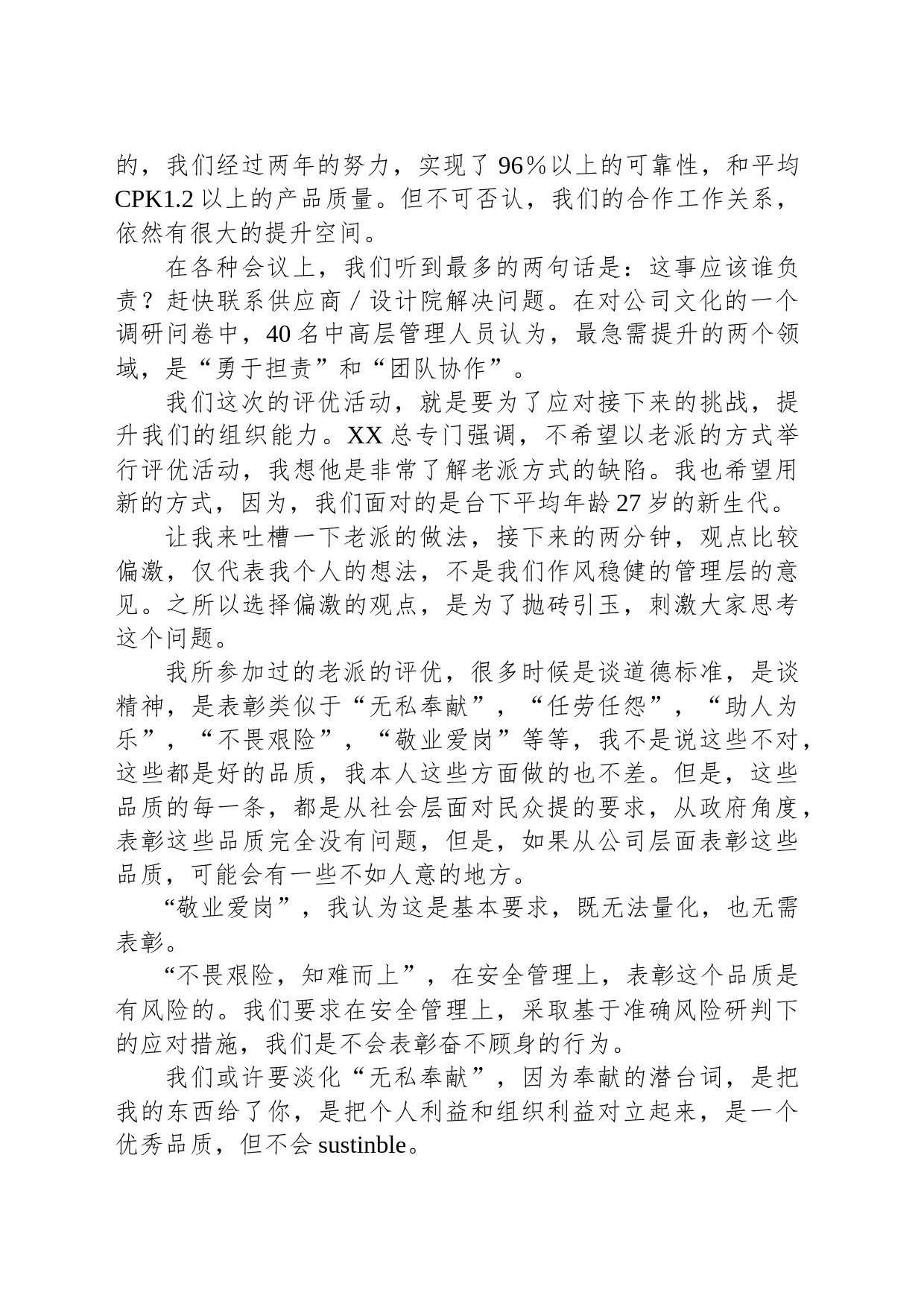 XX同志在年度先进表彰大会上的讲话_第2页