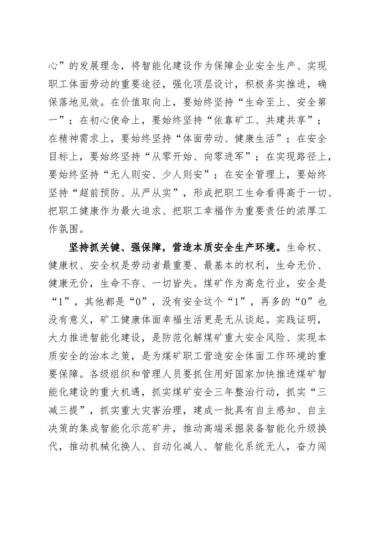 x关于安全生产重要论述培训班研讨发言材料心得体会_第2页