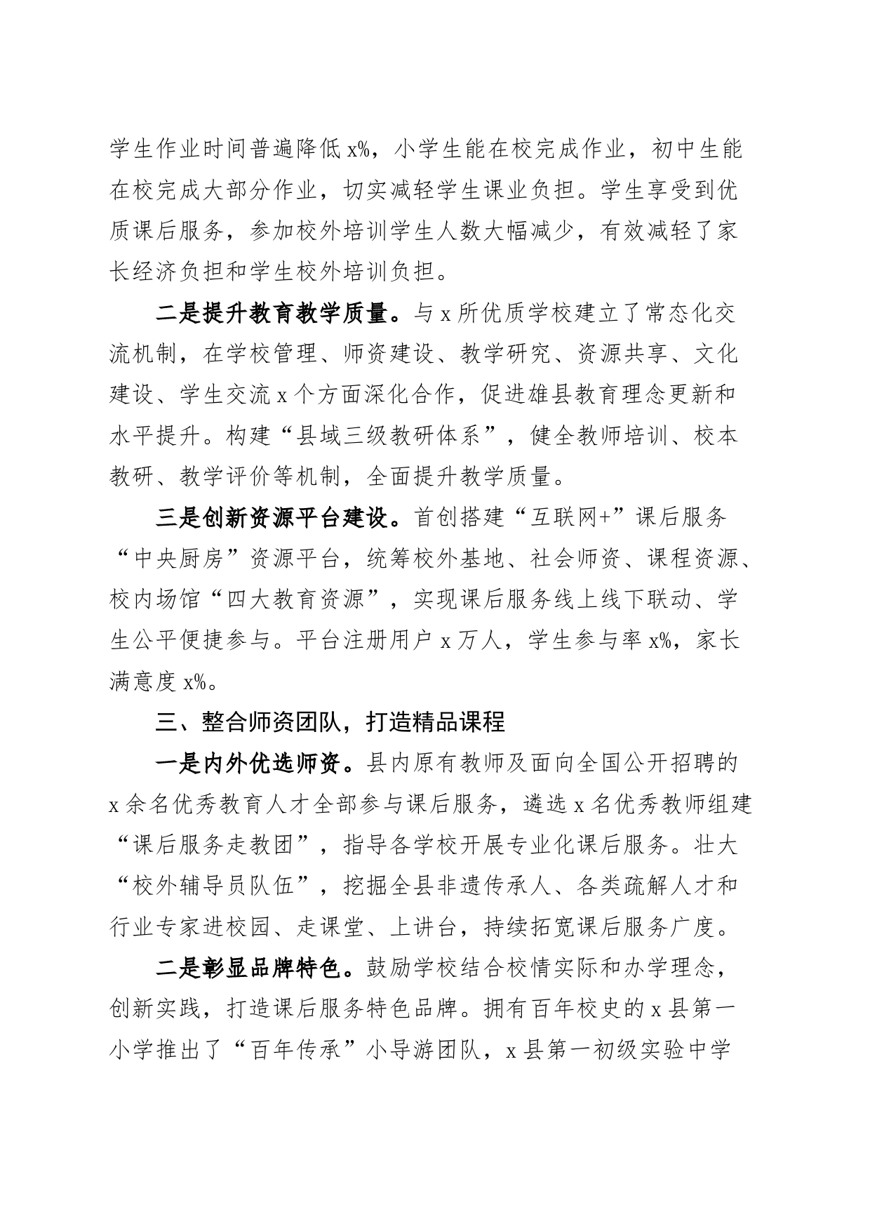 x县学校课后服务工作总结汇报报告_第2页