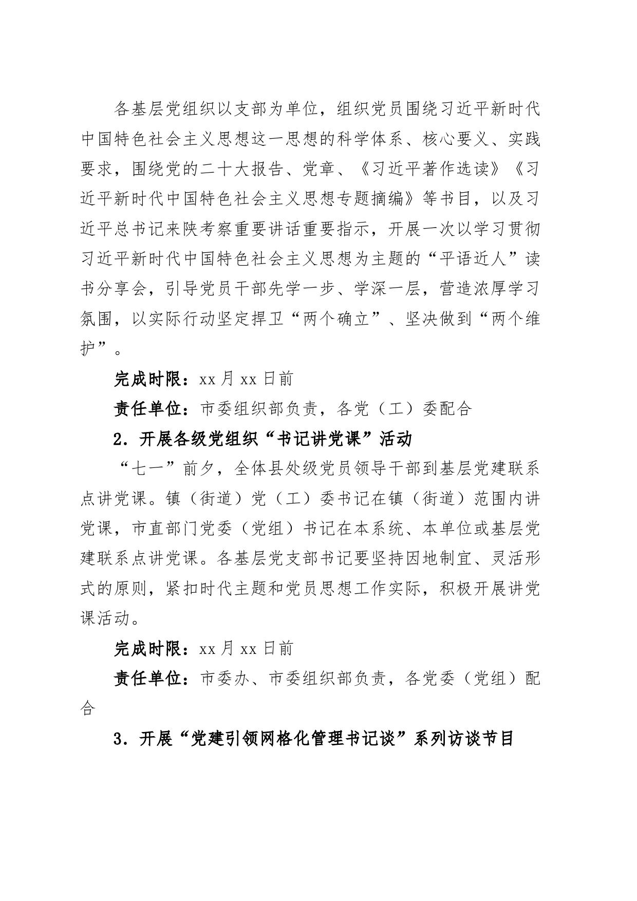 x市七一建党节活动实施方案20230609_第2页