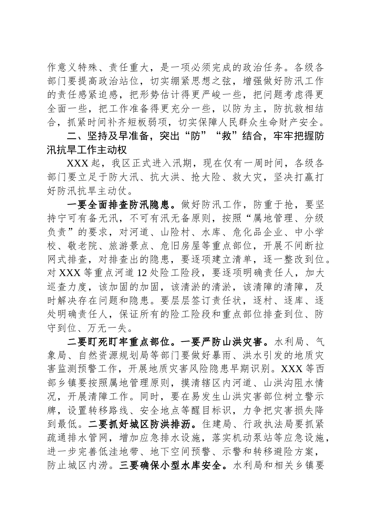 市长在防汛抗旱工作会议上的讲话_第2页