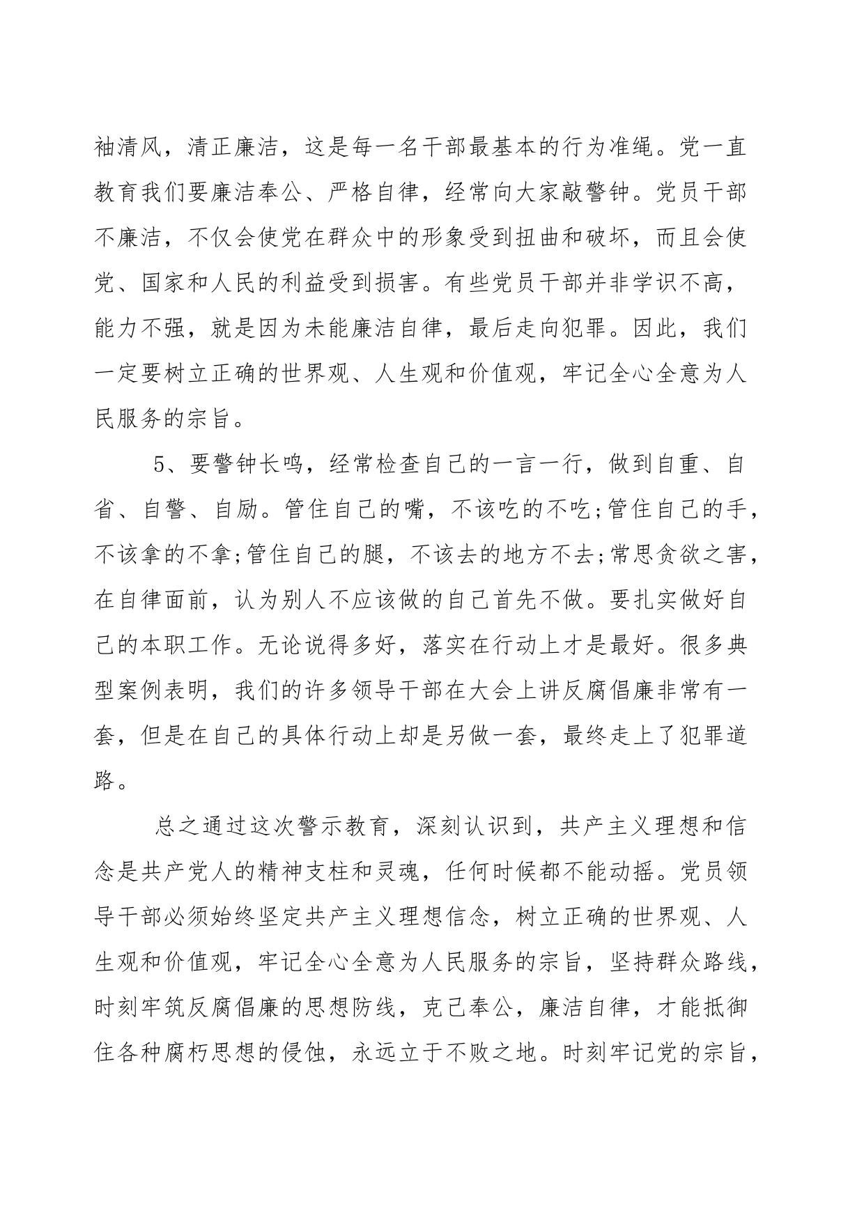 “以案说法”发言材料_第2页