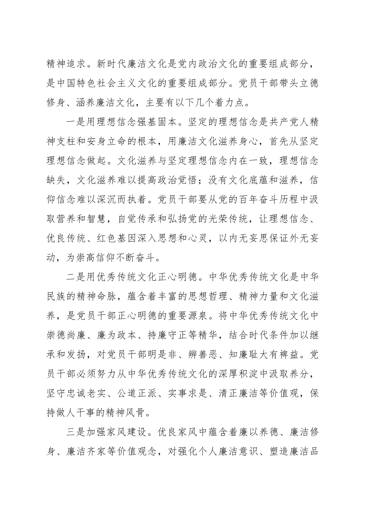 廉政体会——带头立德修身 争做廉洁表率_第2页