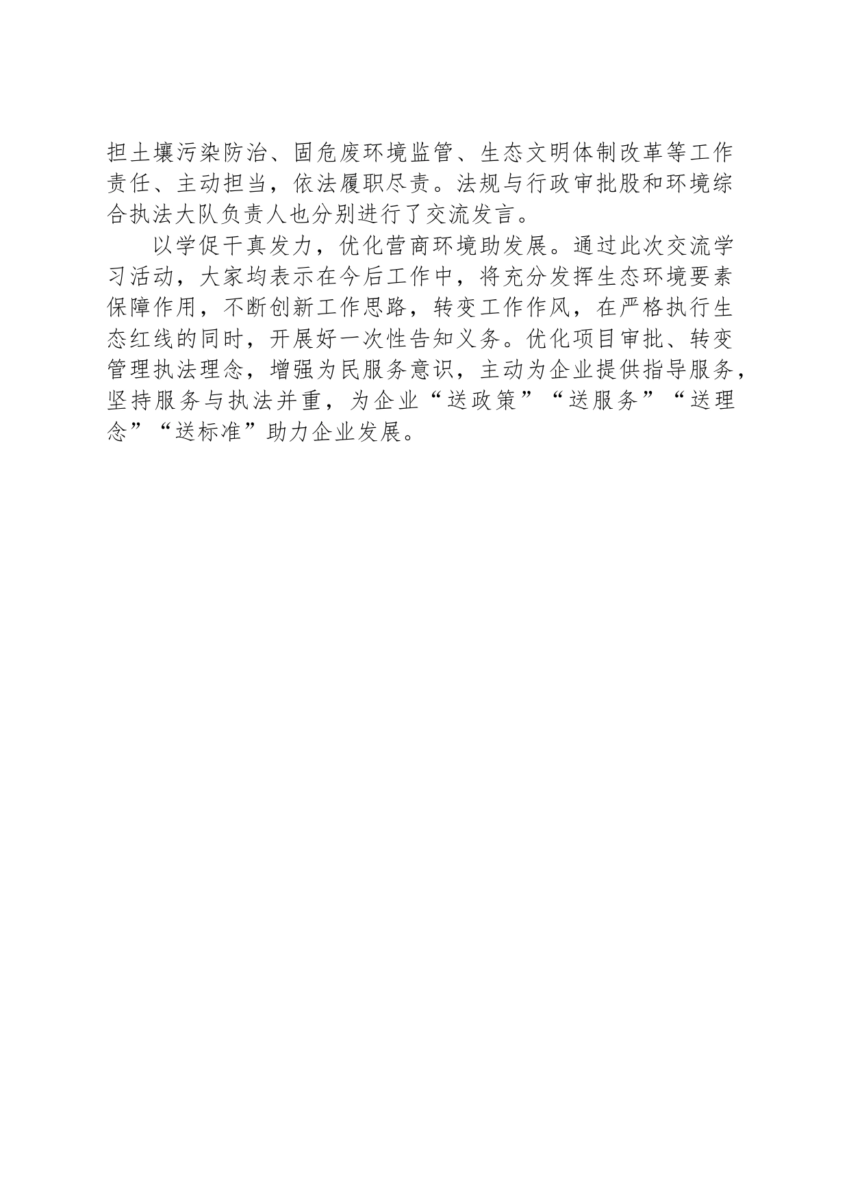 强化党建引领 优化营商环境（20230515）_第2页