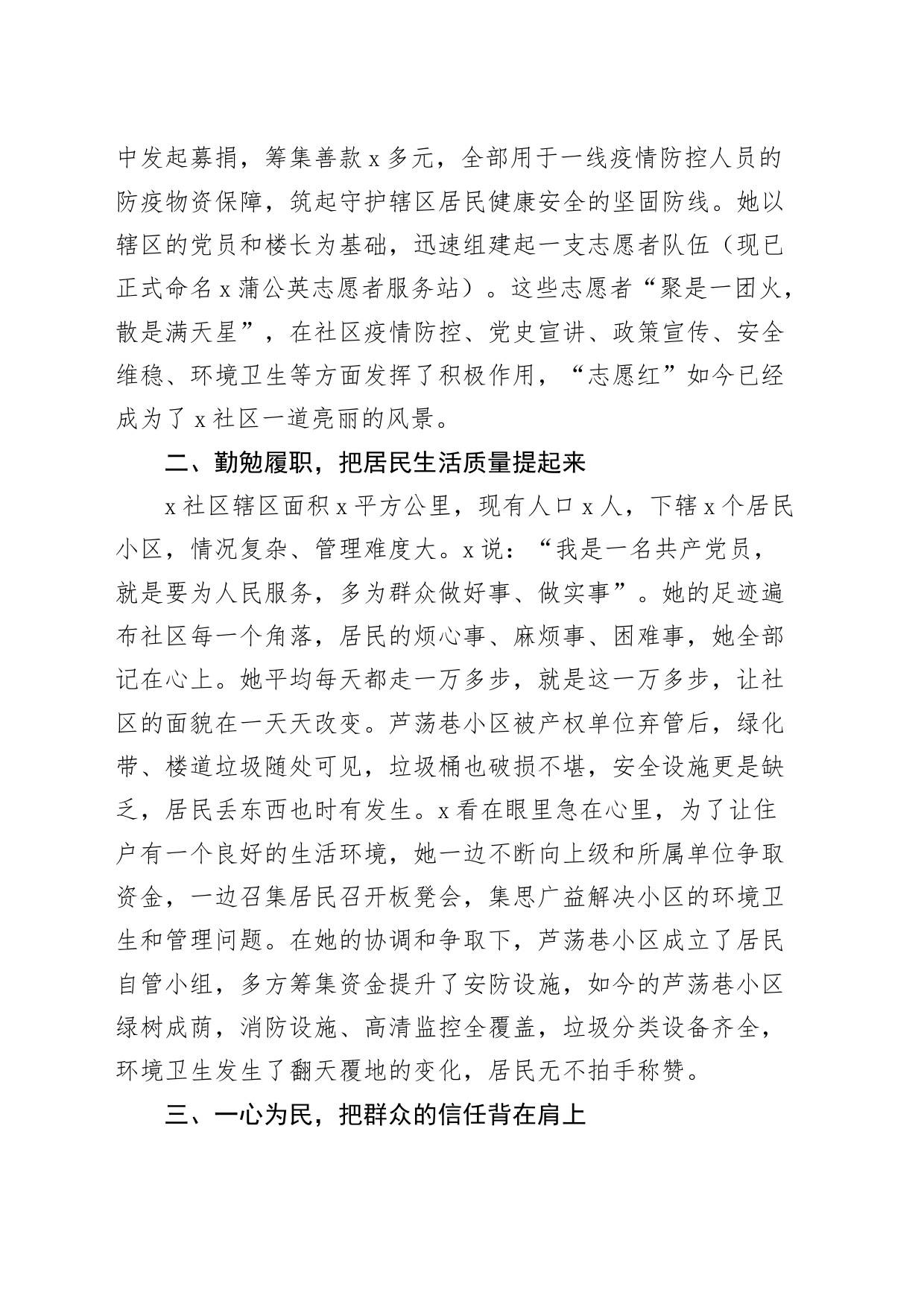 【6篇】社区书记先进个人事迹材料（党委书记、支部书记、居委会主任）_第2页