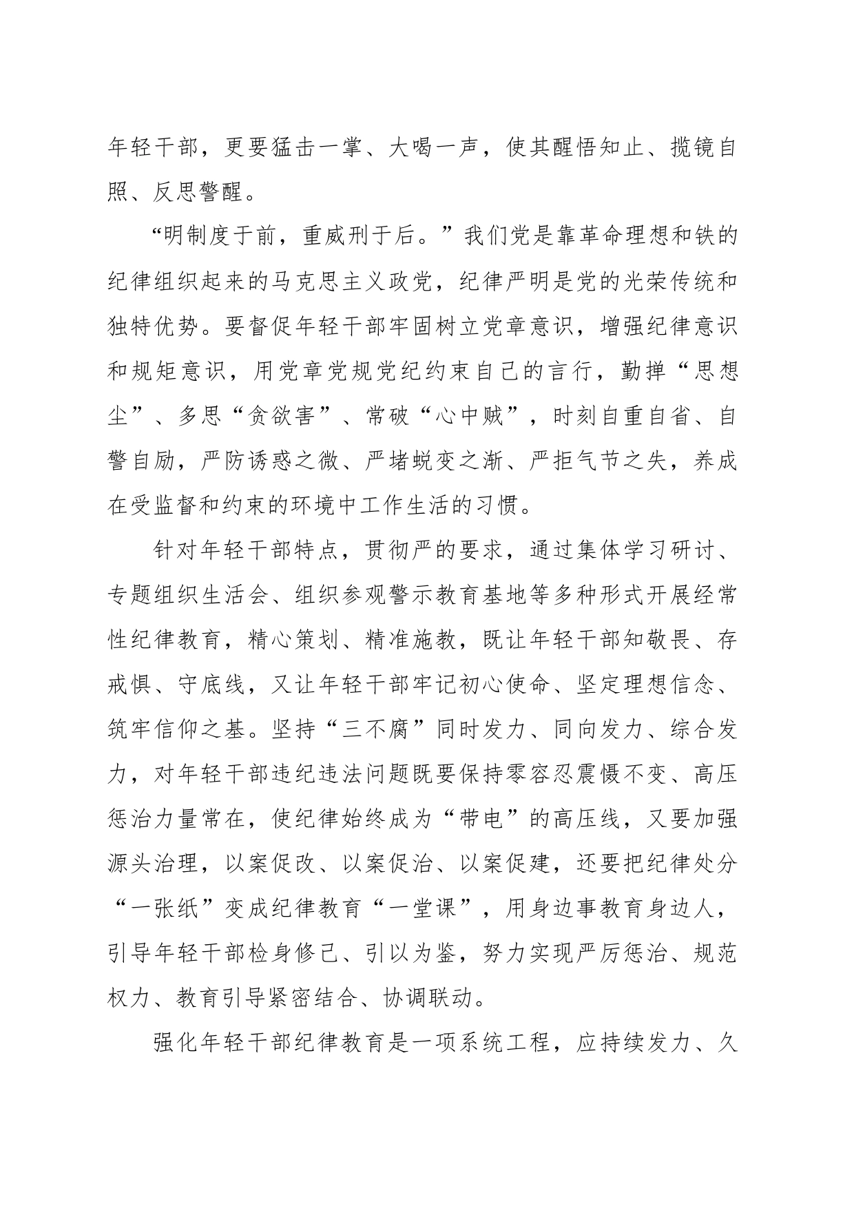 强化年轻干部纪律教育_第2页