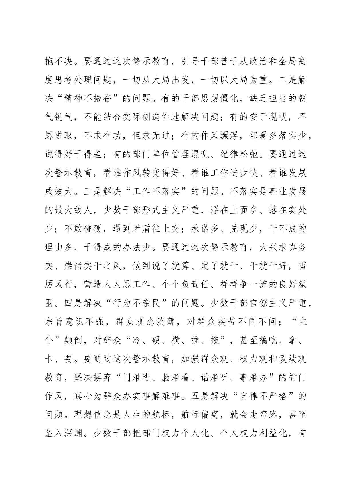 微党课：以永远在路上的韧劲持续加强作风建设_第2页