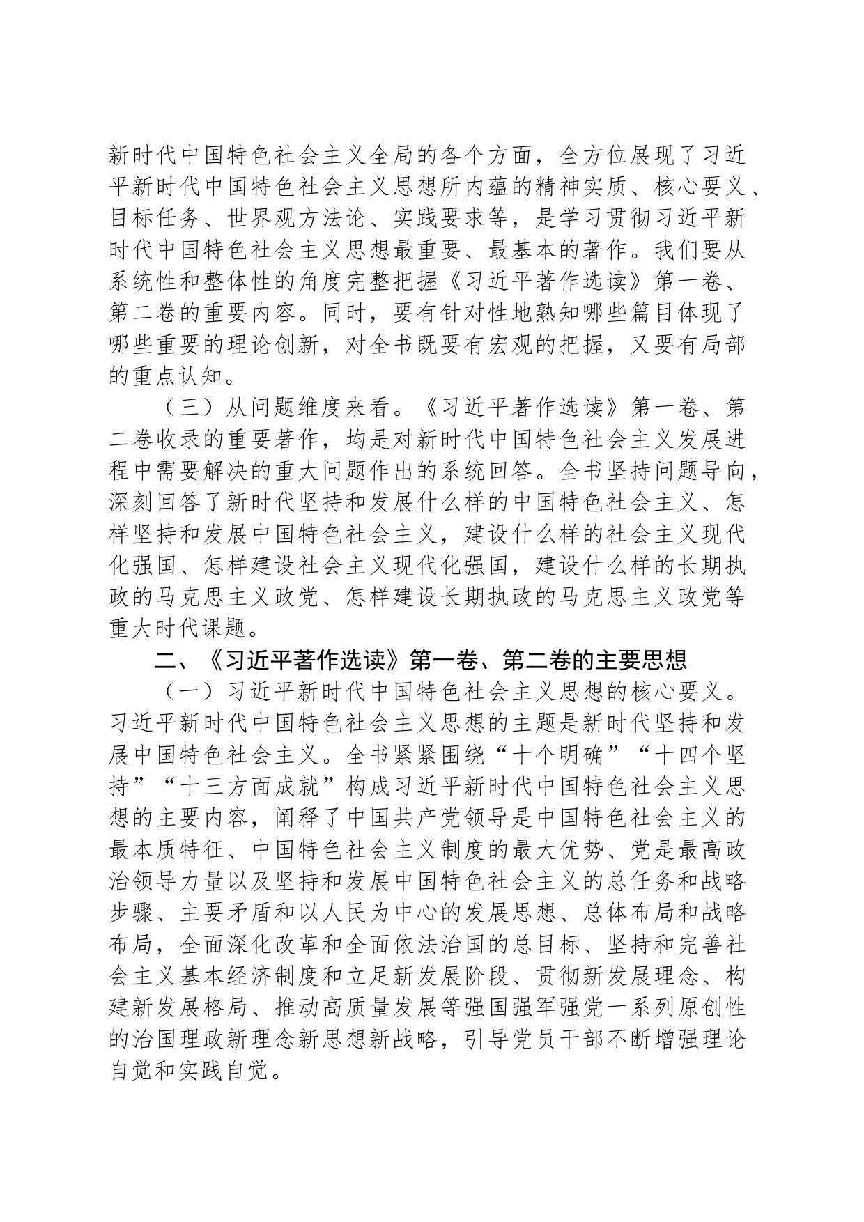 主题教育读书班交流材料：学深悟透党的创新理论的权威教材_第2页