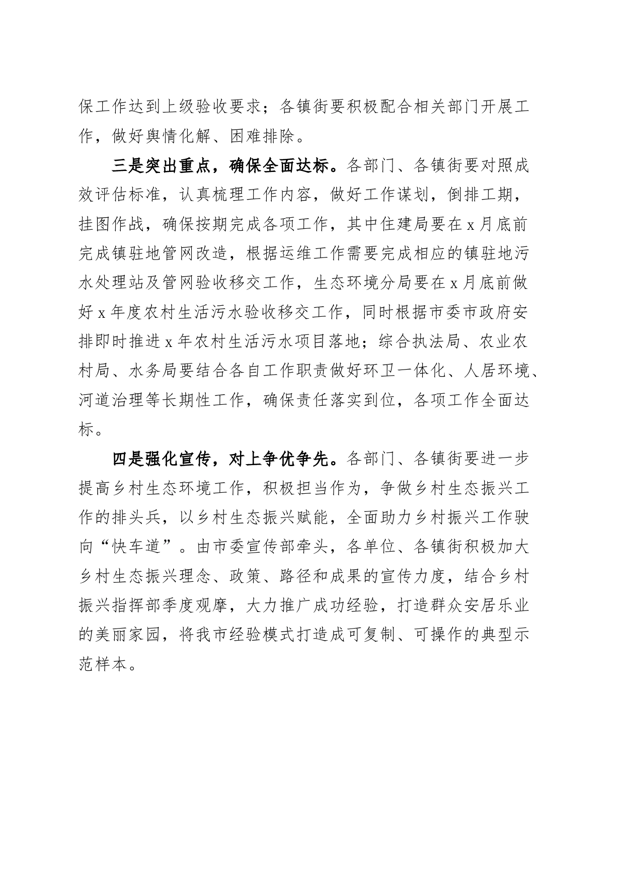 乡村生态振兴工作会议讲话_第2页
