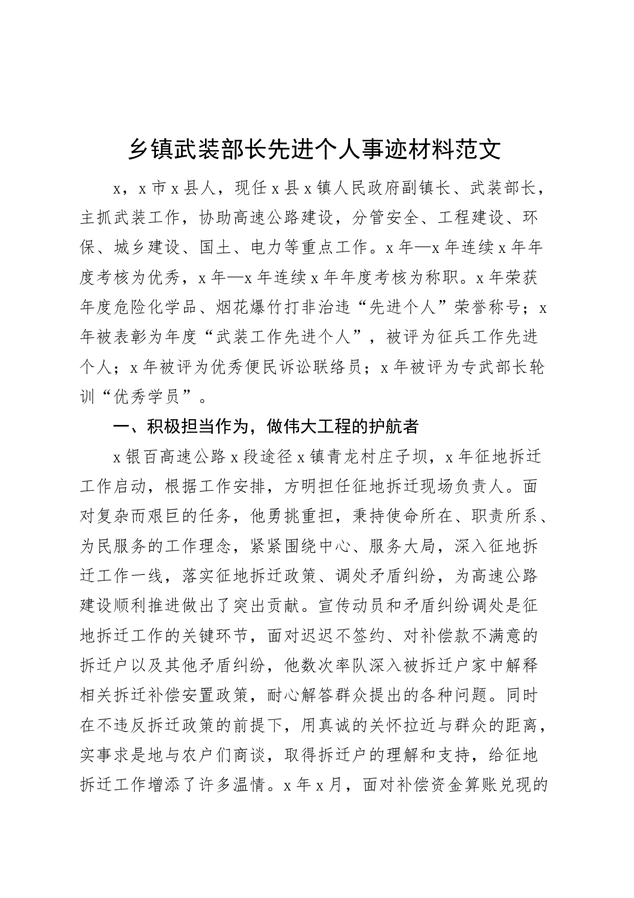 乡镇武装部长先进个人事迹材料副镇长分管领导_第1页