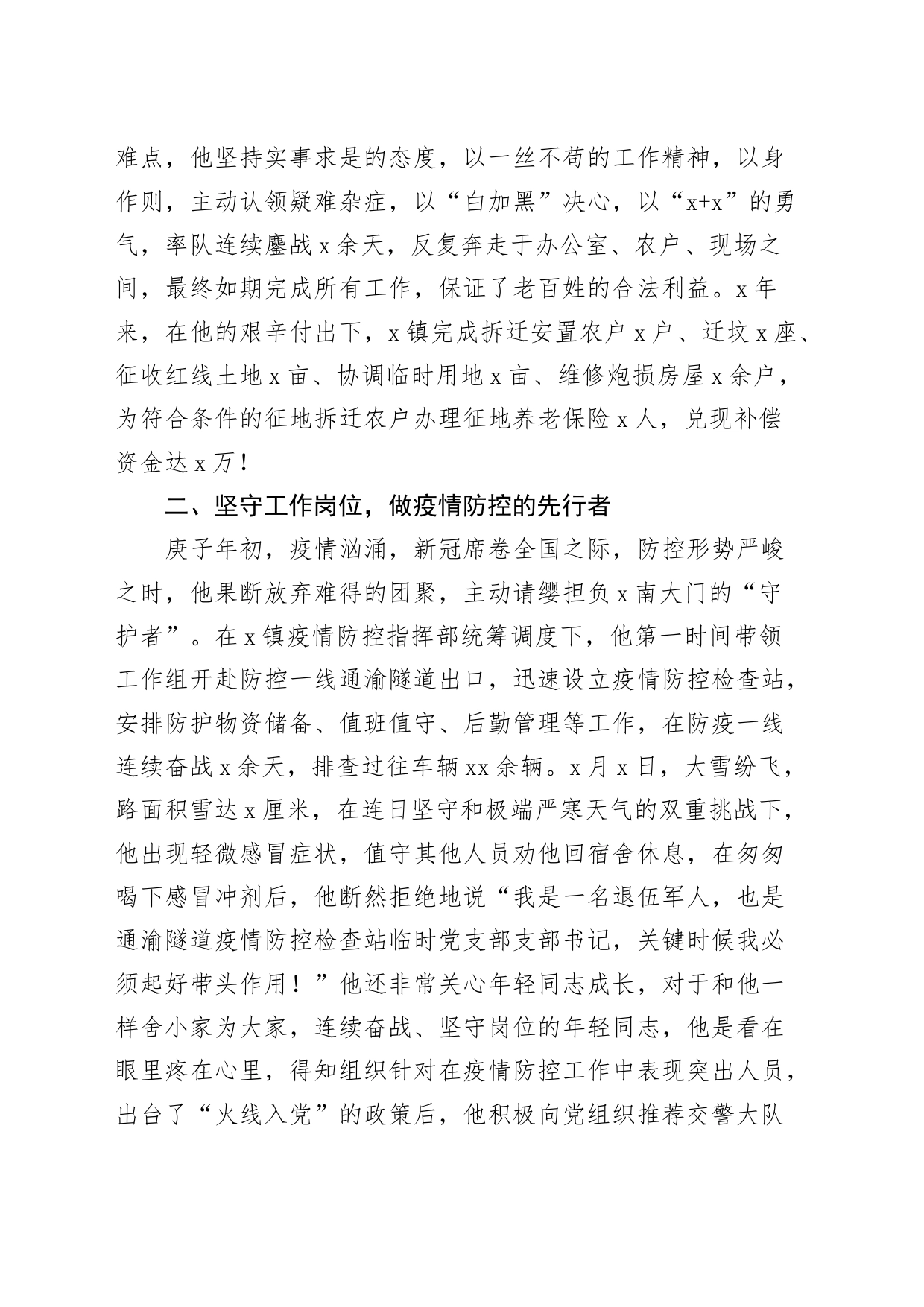 乡镇武装部长先进个人事迹材料副镇长分管领导_第2页