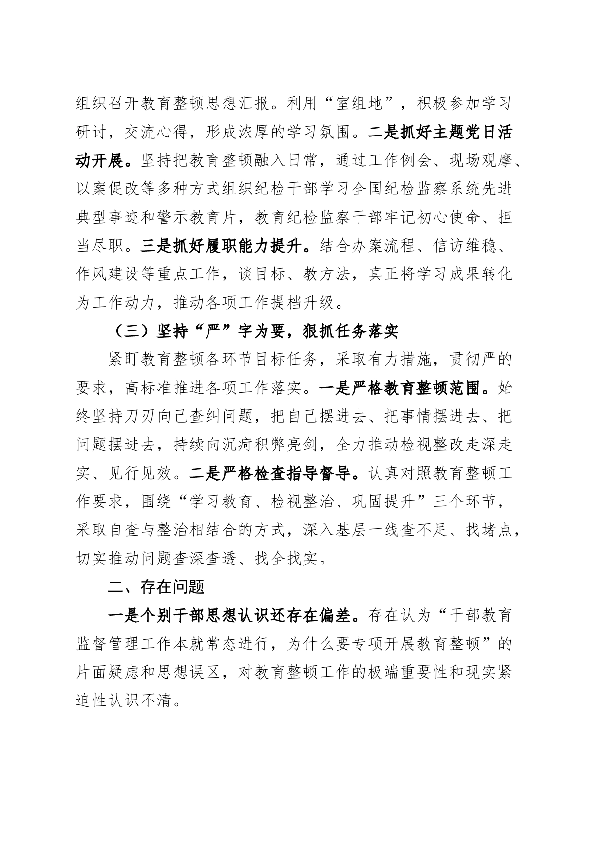 乡镇纪委纪检监察干部队伍教育整顿工作汇报总结报告_第2页