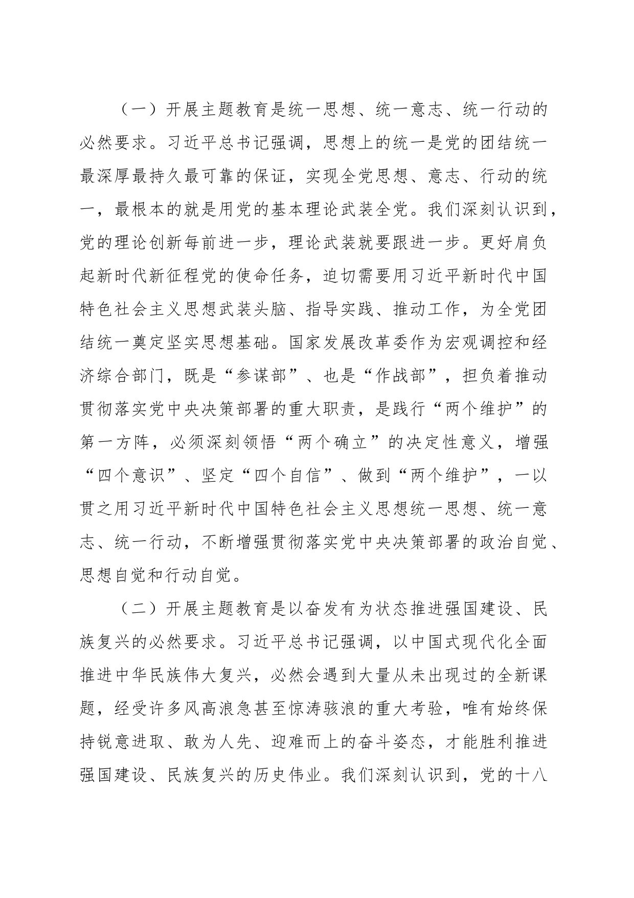 扎扎实实开展好主题教育 推动发展改革工作再上新台阶_第2页
