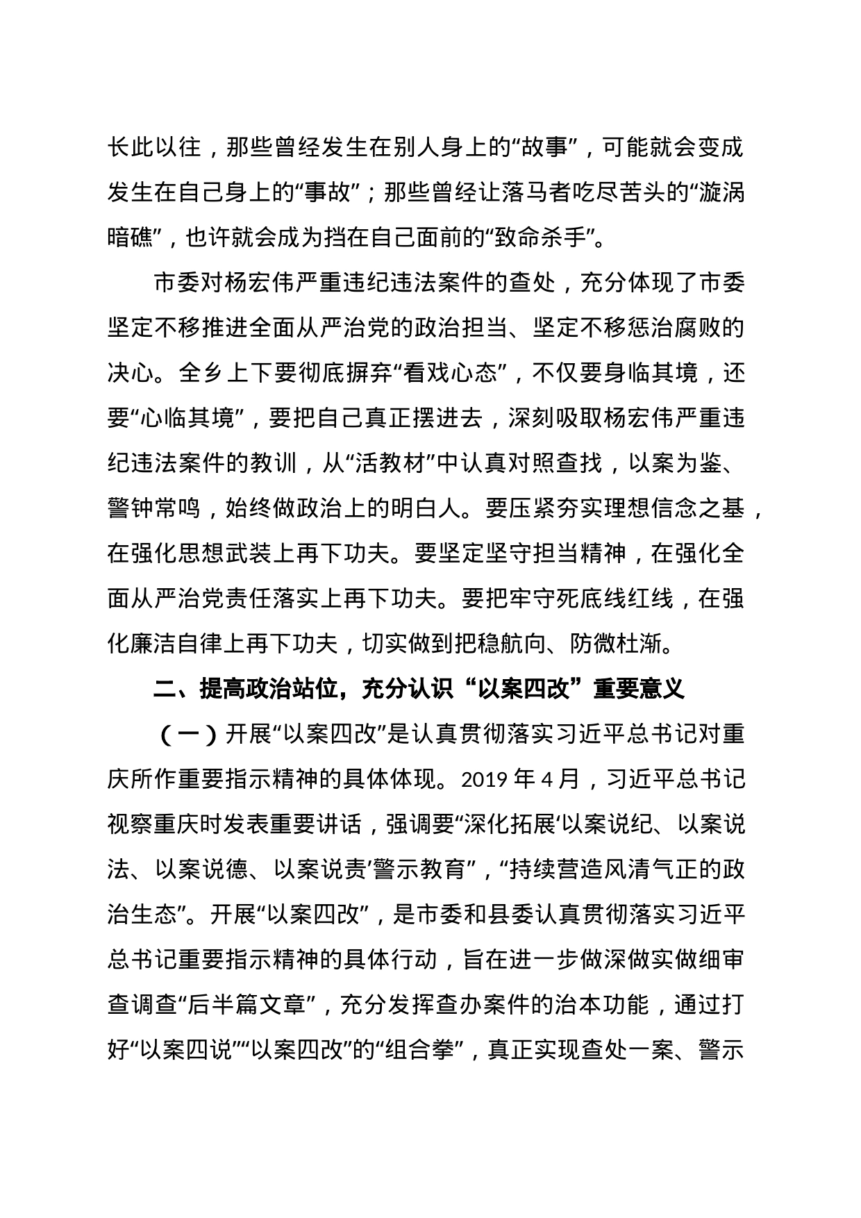 以案四改”工作推进会讲话_第2页